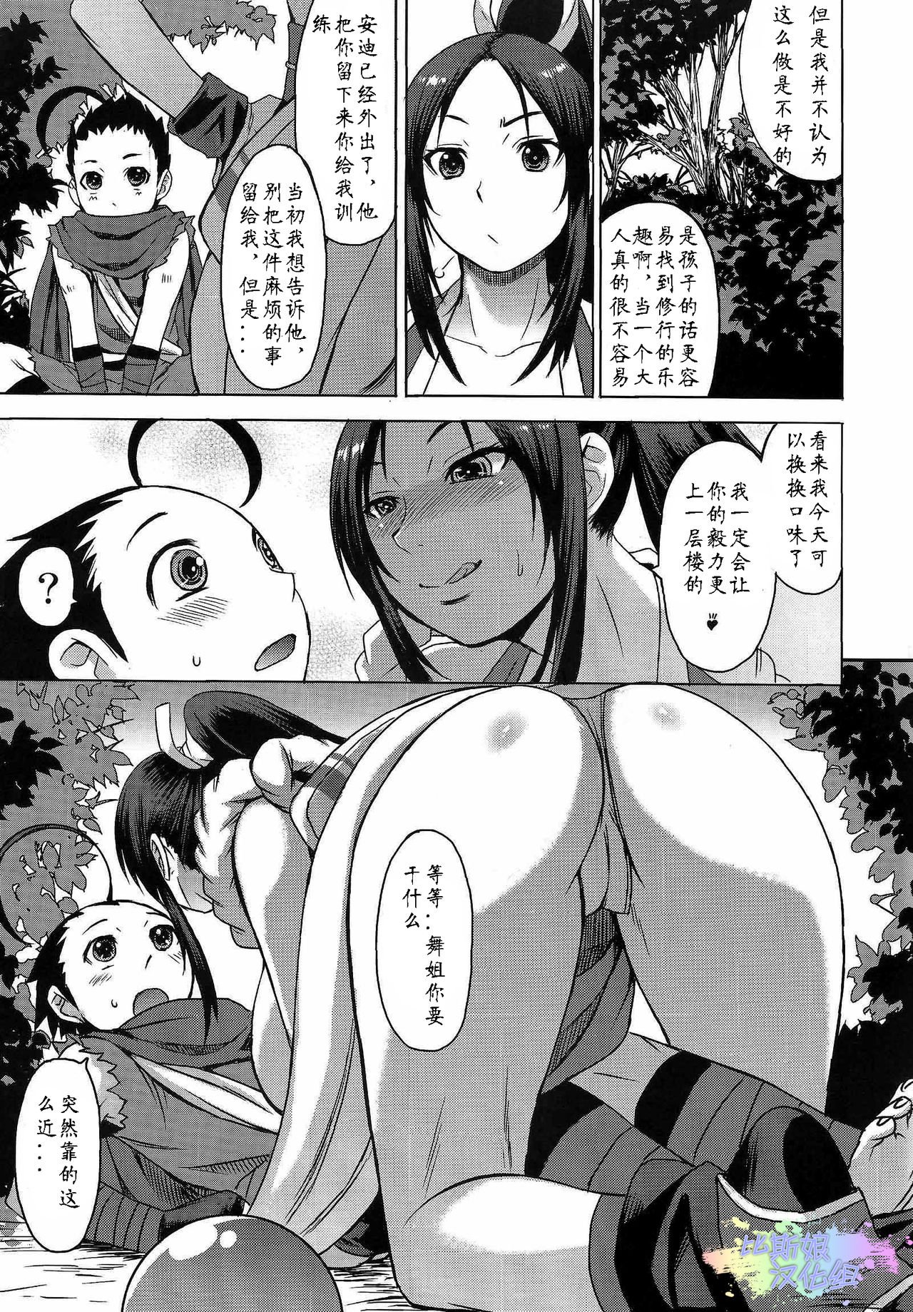 NIN NIN SLAYER ~Kids Ninja Shouten~ page 4 full