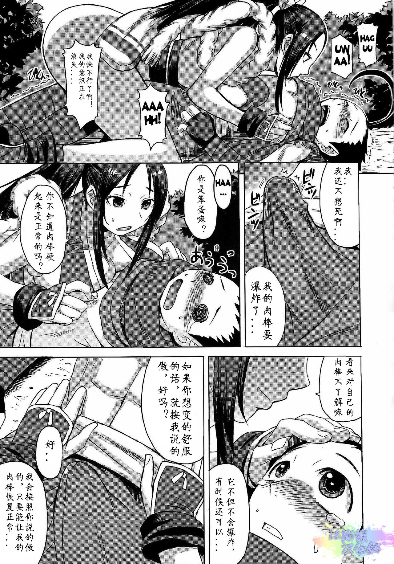 NIN NIN SLAYER ~Kids Ninja Shouten~ page 8 full