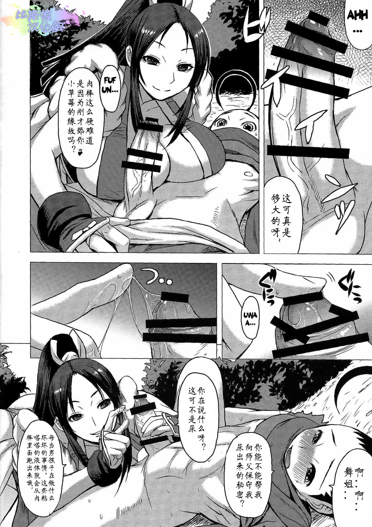 NIN NIN SLAYER ~Kids Ninja Shouten~ page 9 full