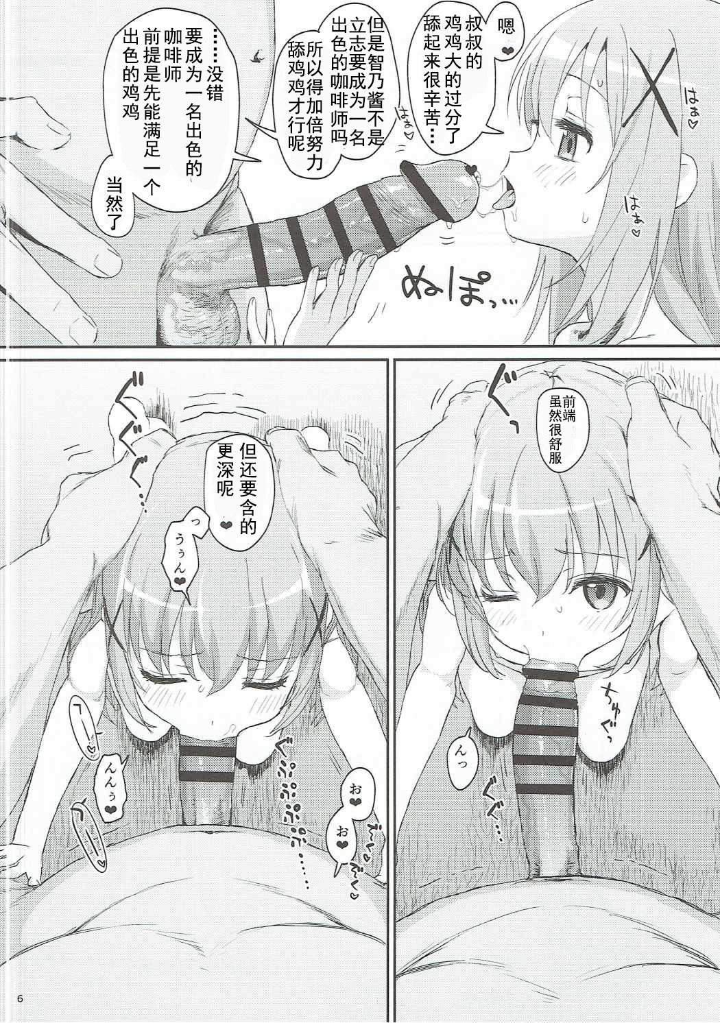 Saimin nante Kakaru Wake Naijanaidesuka page 5 full