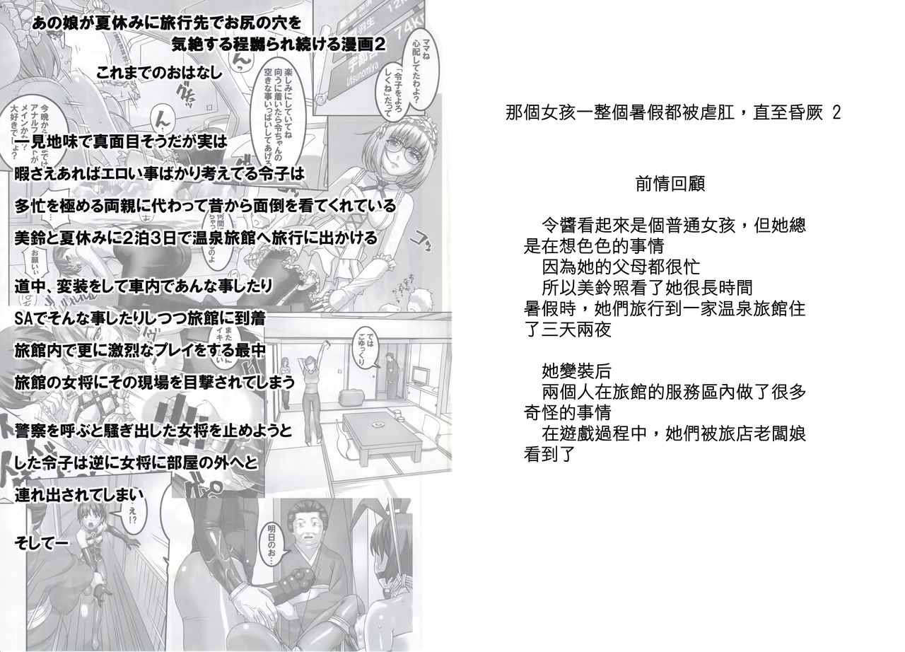 Anoko ga Natsuyasumi ni Ryokou saki de Oshiri no Ana o Kizetsu suru hodo Naburare Tsuzukeru Manga 2 page 3 full