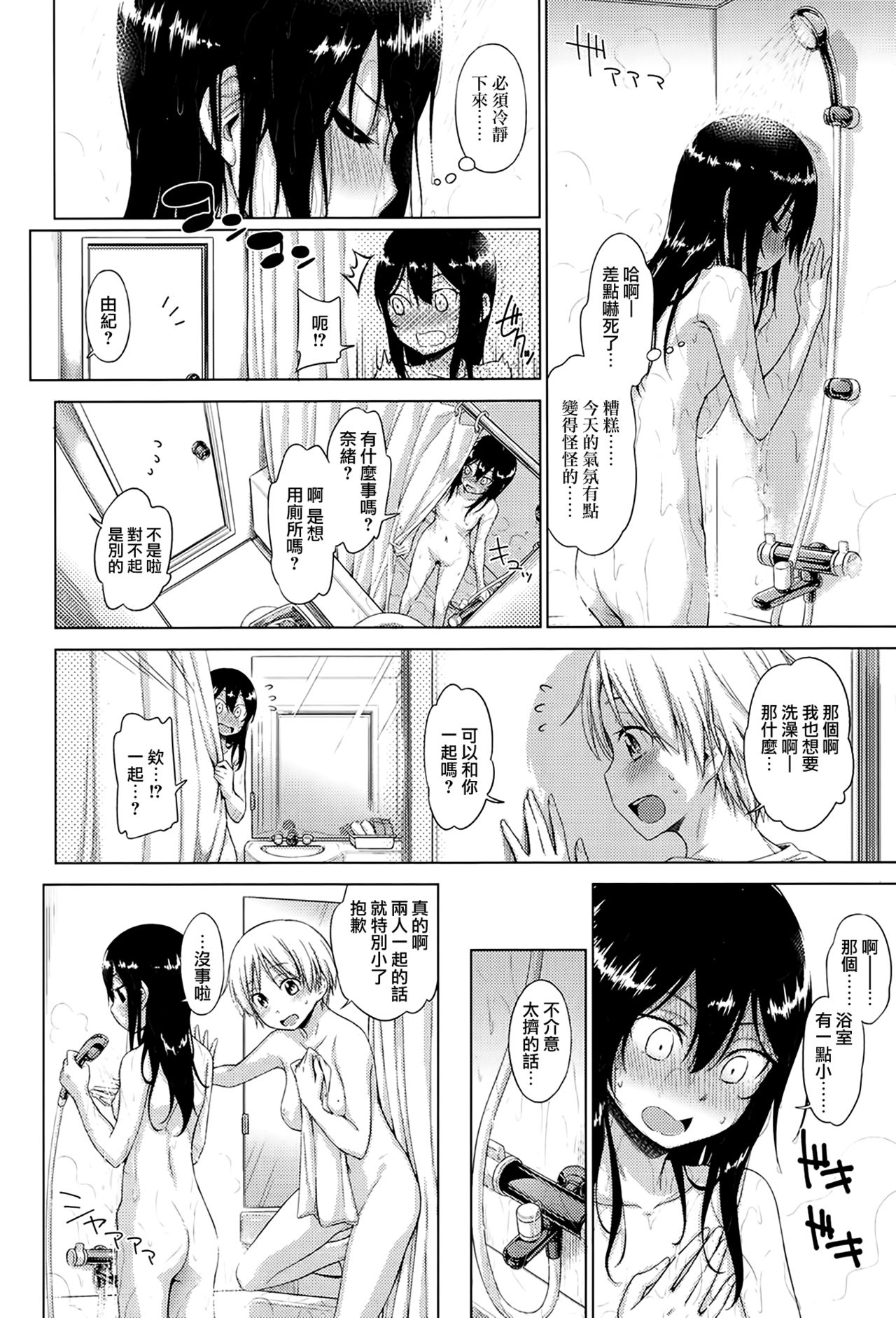 Soutaisei page 10 full