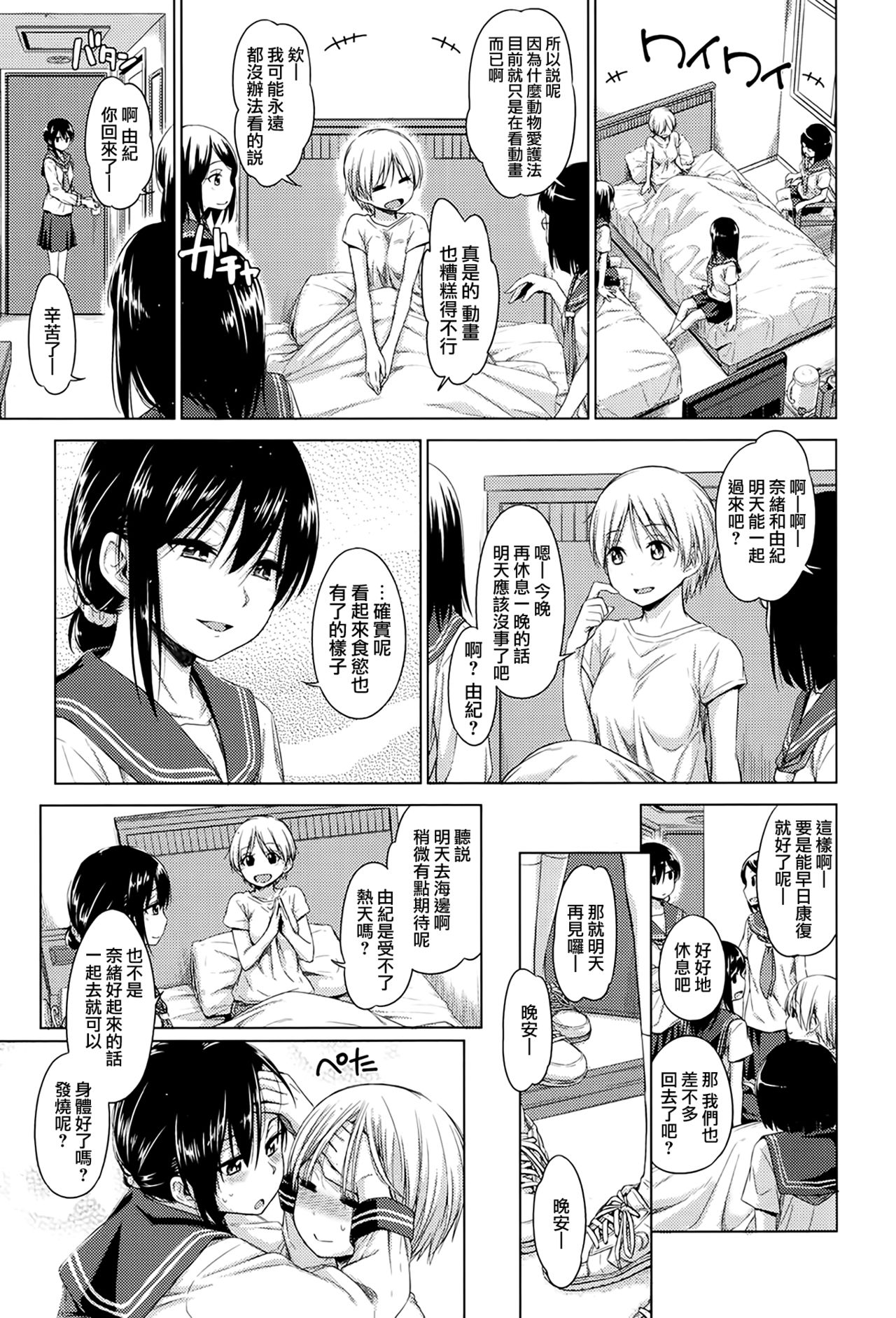 Soutaisei page 7 full