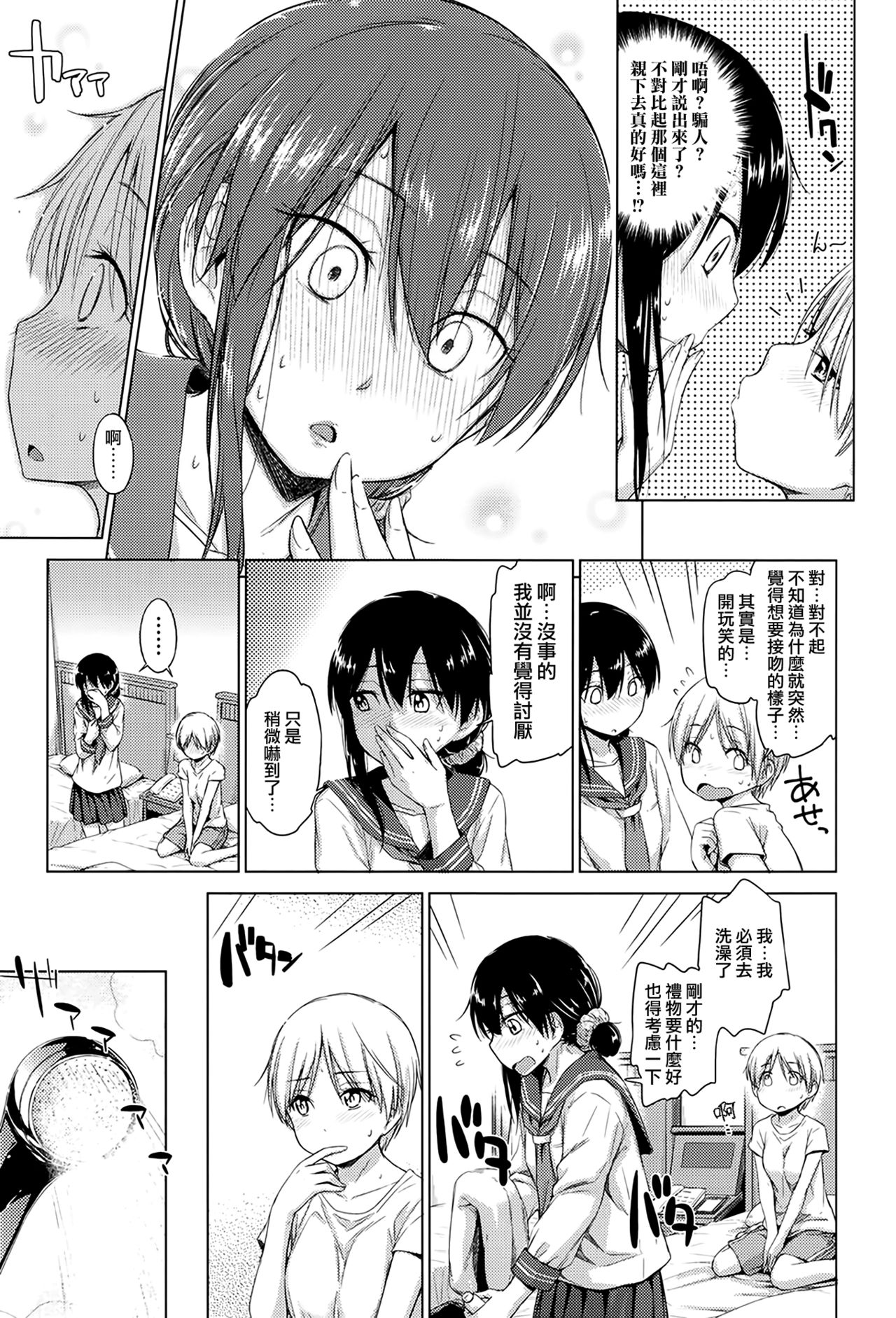 Soutaisei page 9 full