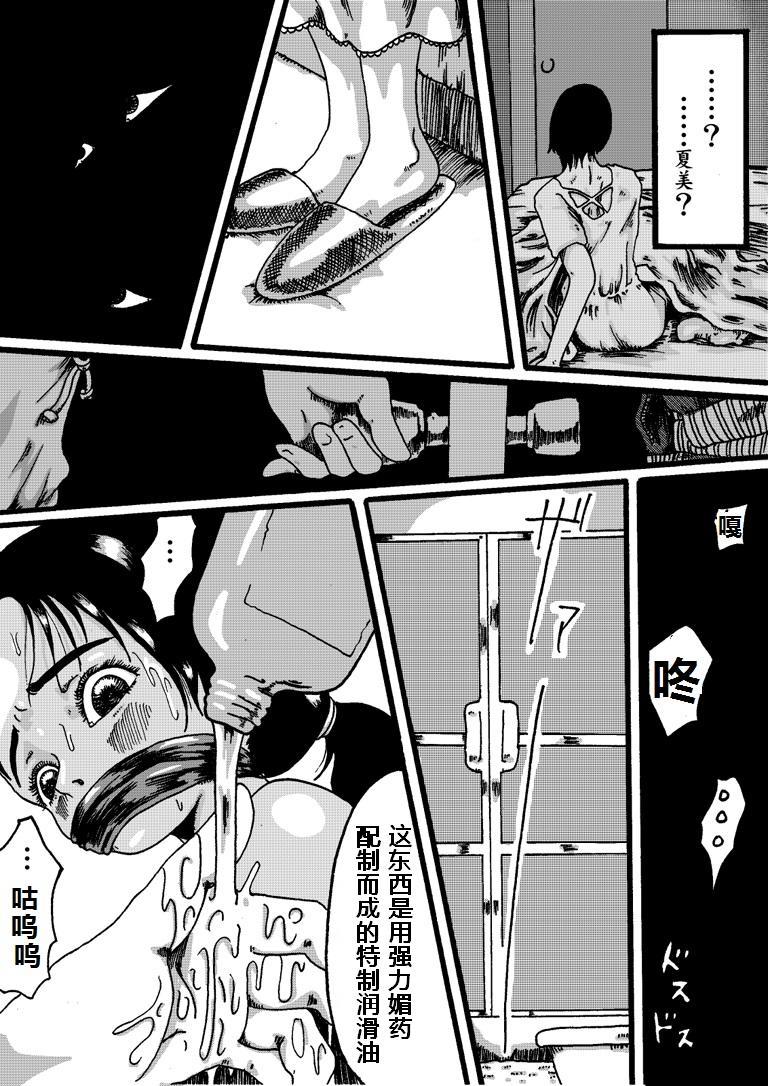 Yokubou Kaiki Dai 150 Shou -Picking Shinnyuu Oyako Kichiku Rape Ma- page 7 full