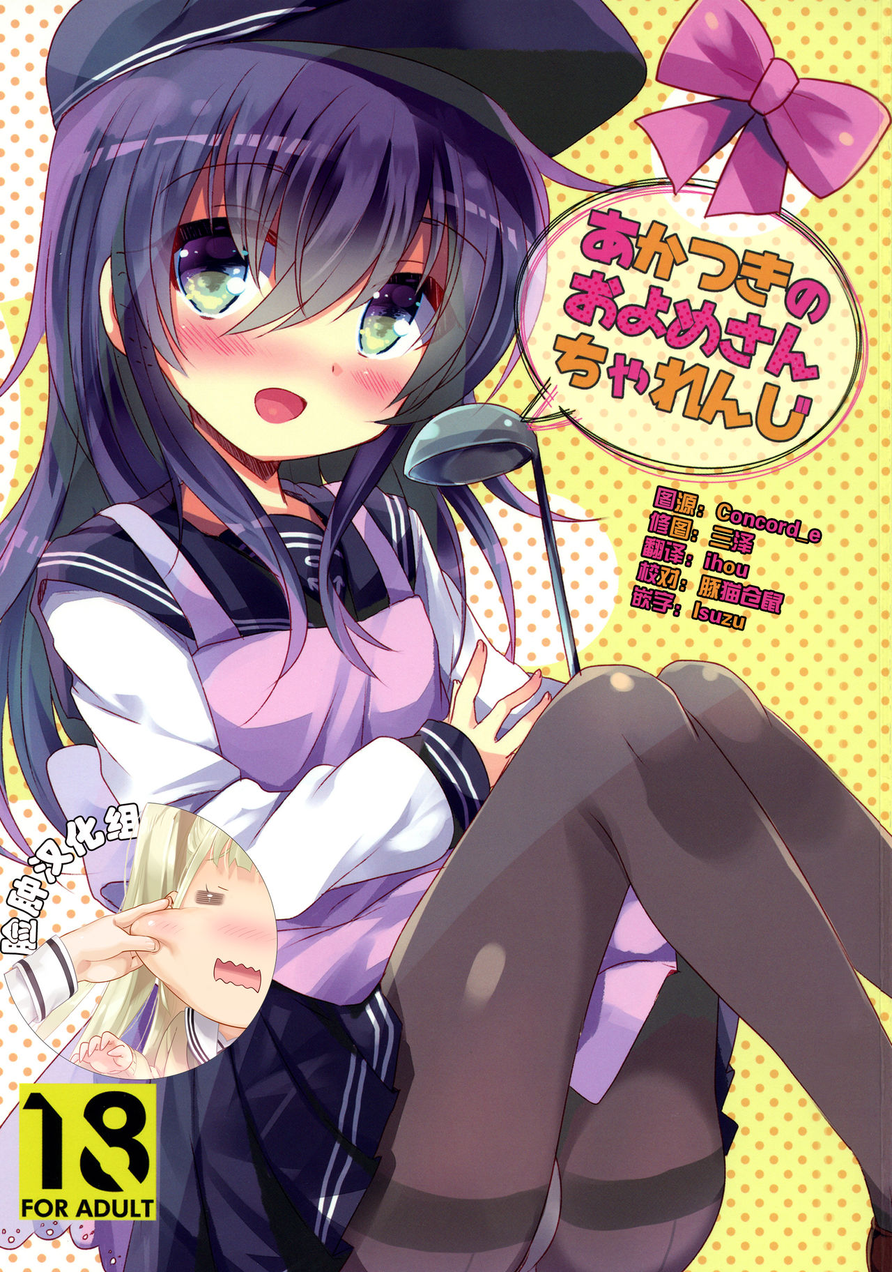 Akatsuki no Oyome-san Challenge page 1 full