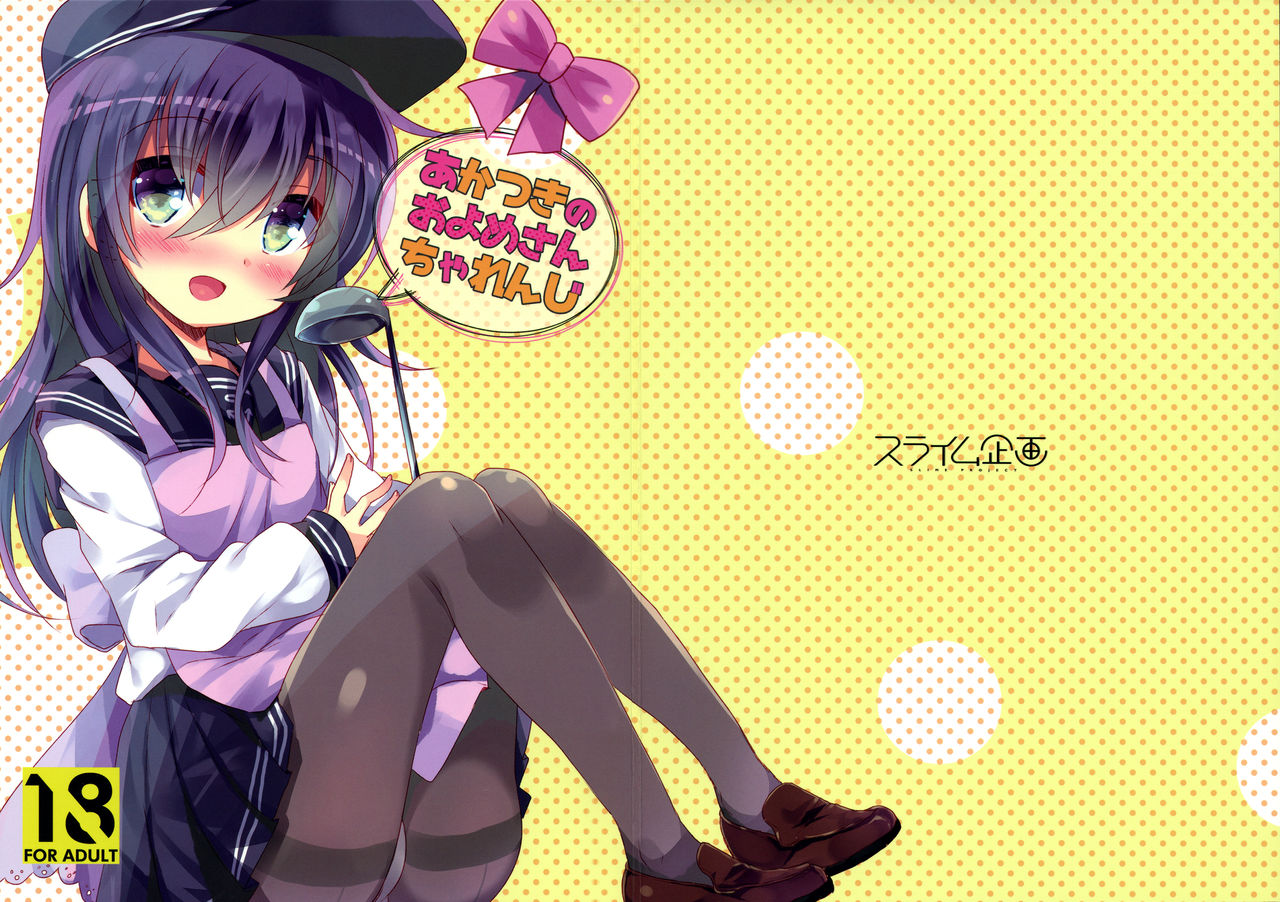 Akatsuki no Oyome-san Challenge page 2 full