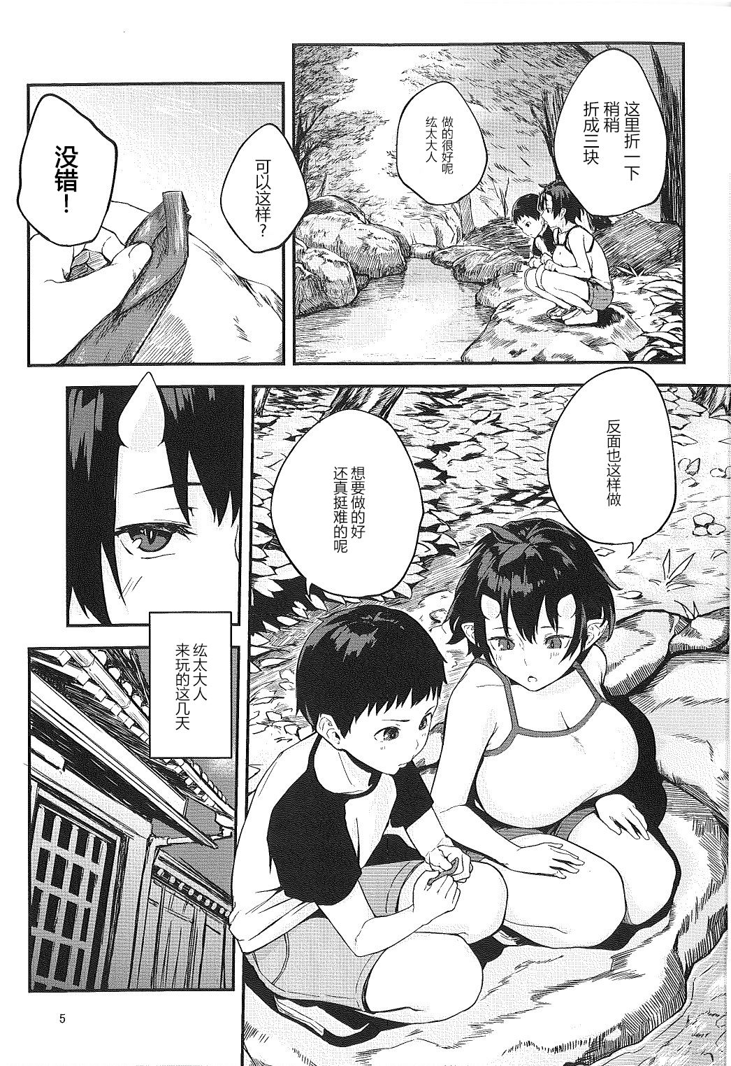 Oni no Sumu Ie Ni page 6 full