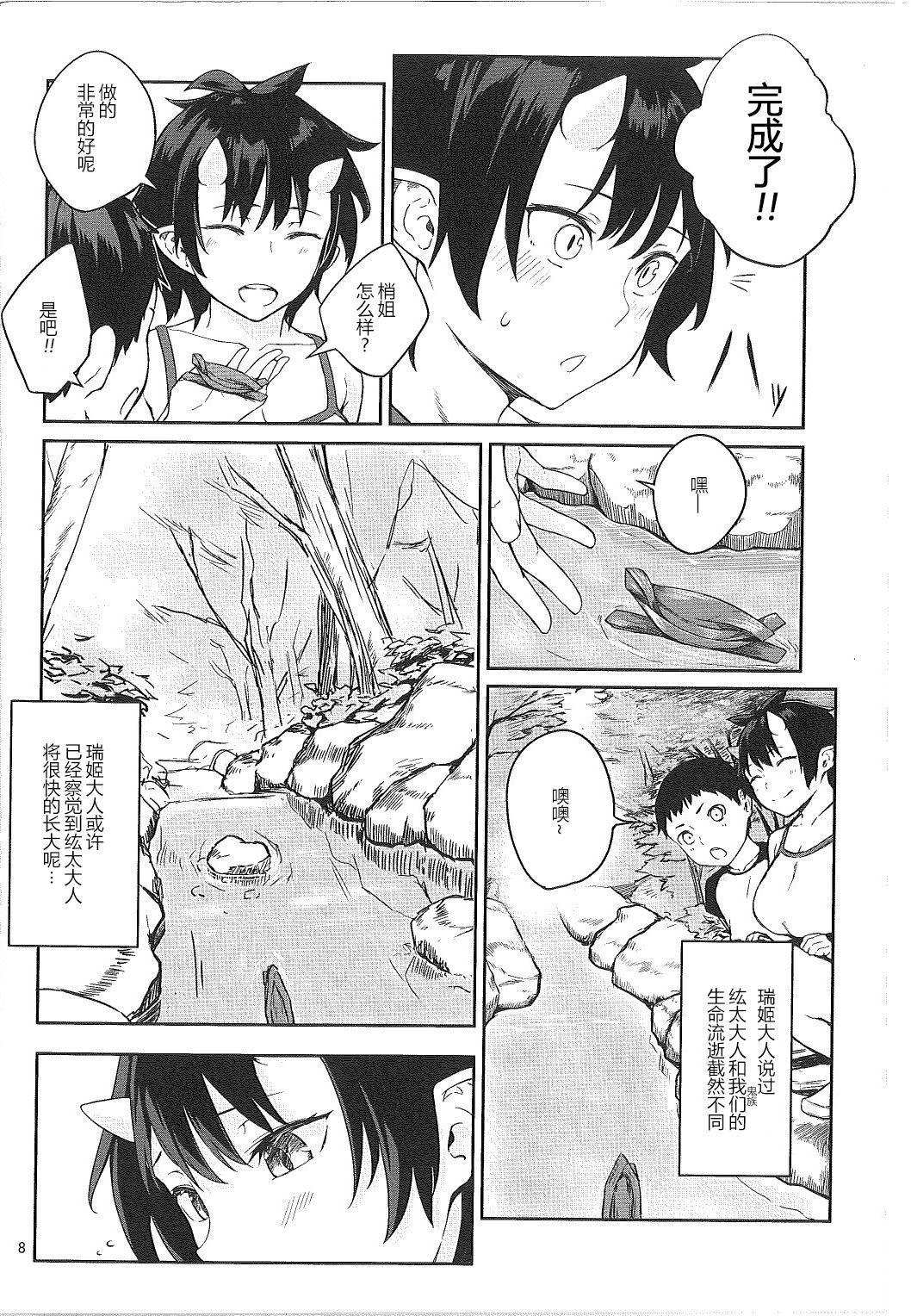 Oni no Sumu Ie Ni page 9 full