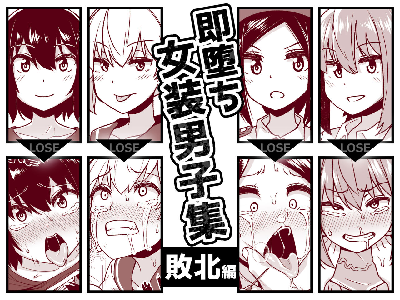 Sokuochi Josou Danshi Shuu Haiboku Hen page 1 full