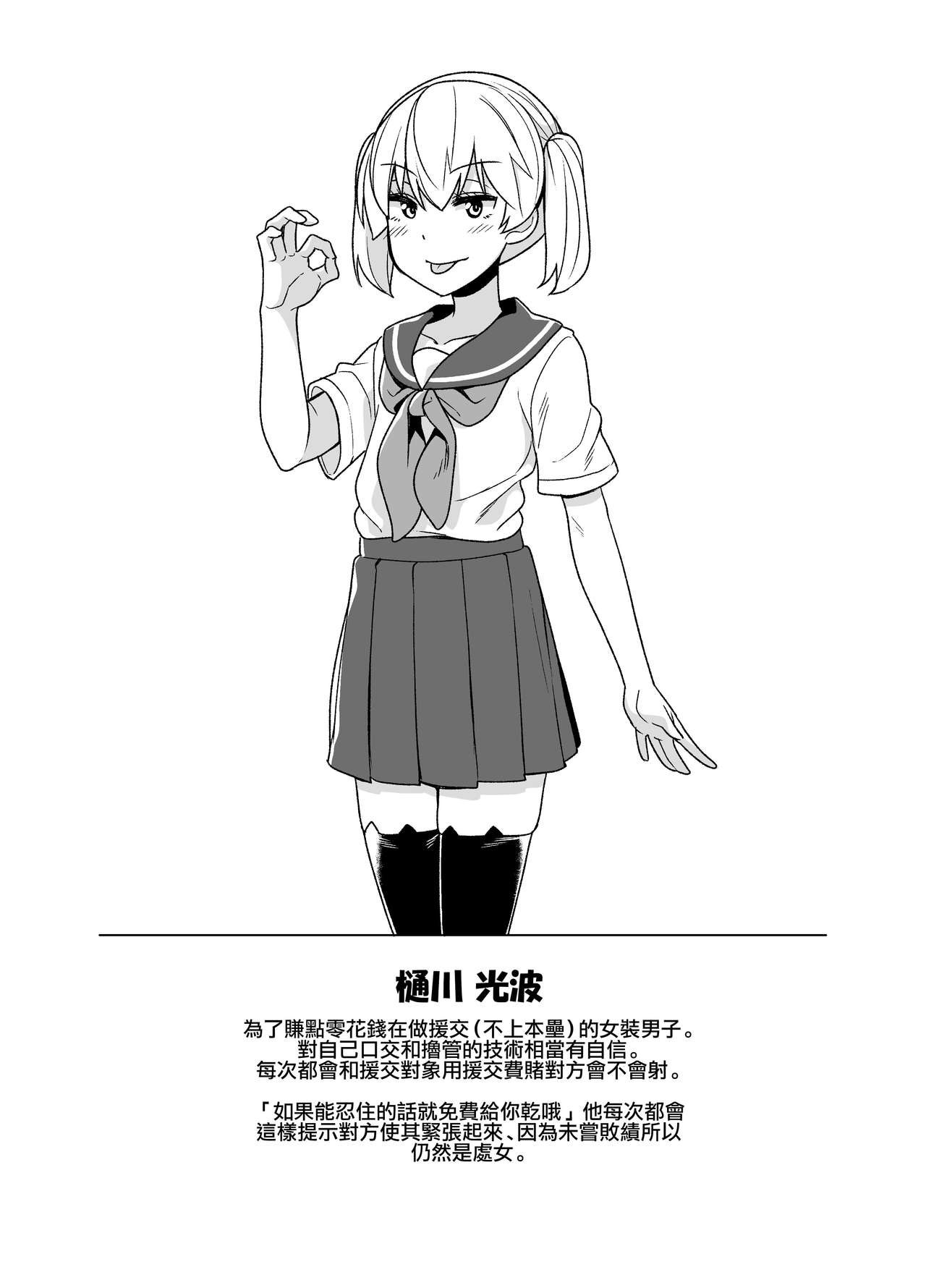 Sokuochi Josou Danshi Shuu Haiboku Hen page 10 full