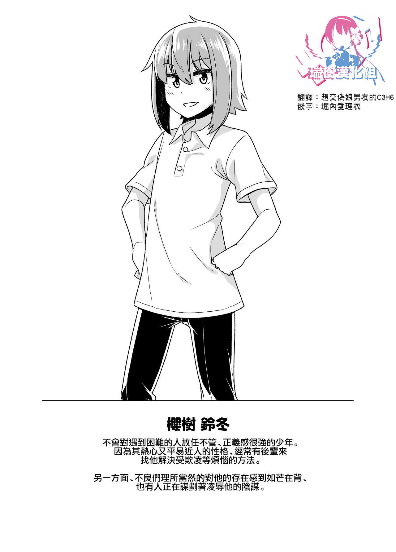 Sokuochi Josou Danshi Shuu Haiboku Hen page 2 full