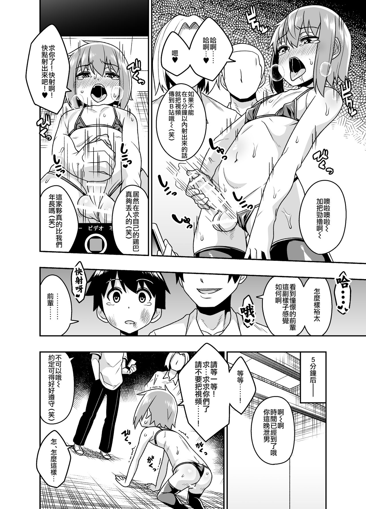Sokuochi Josou Danshi Shuu Haiboku Hen page 4 full