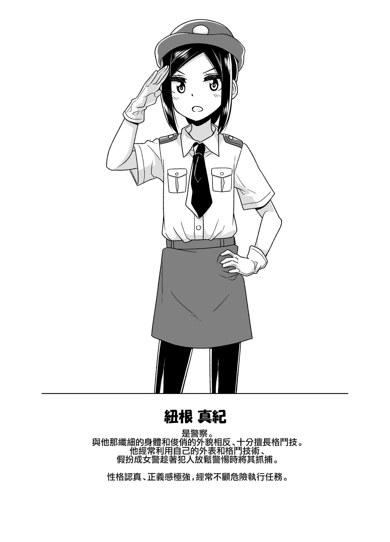 Sokuochi Josou Danshi Shuu Haiboku Hen page 6 full