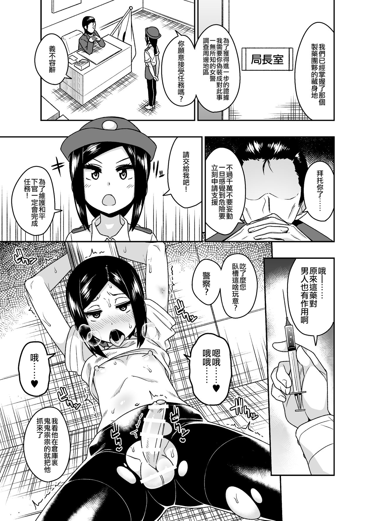 Sokuochi Josou Danshi Shuu Haiboku Hen page 7 full