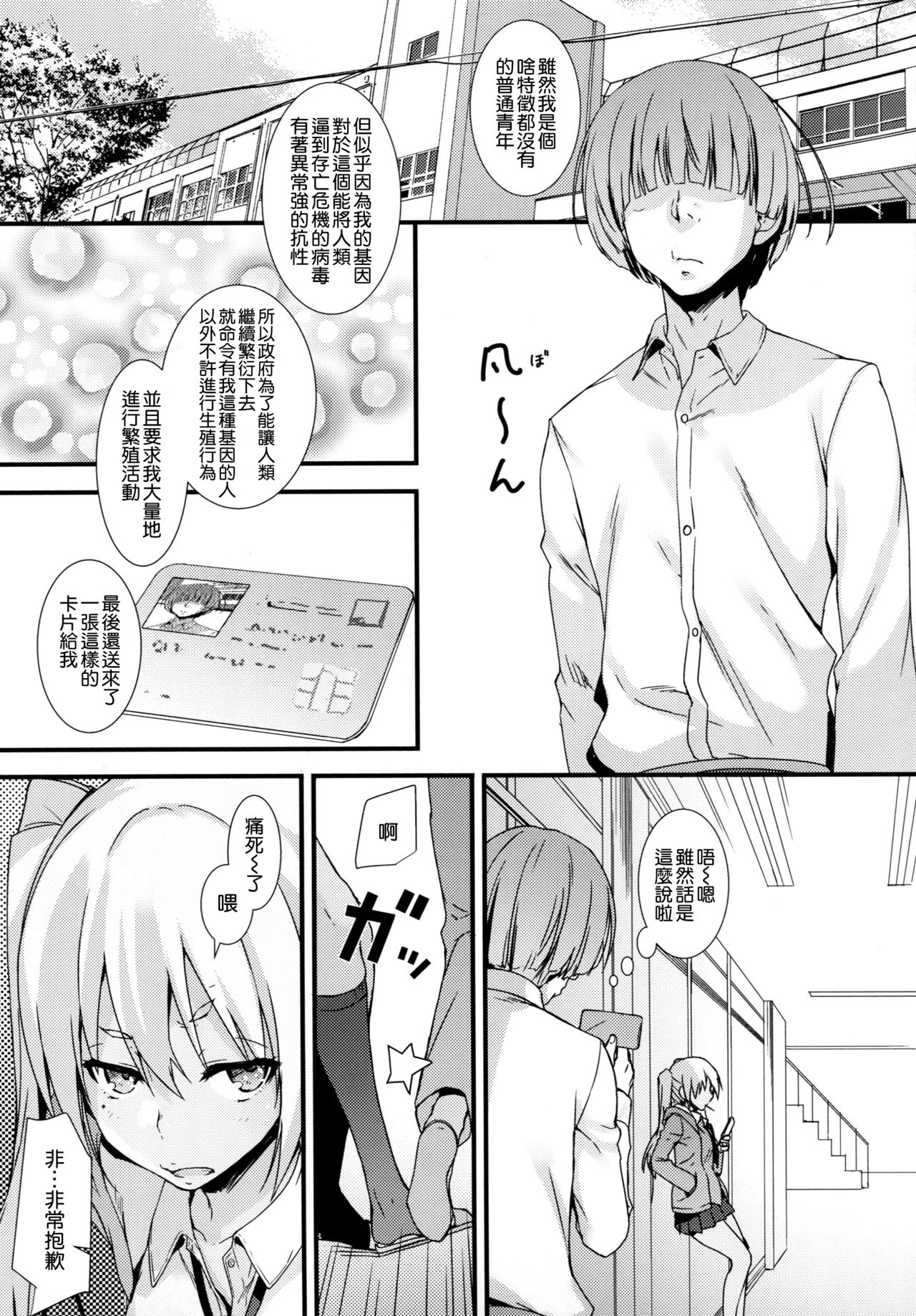 Mugenkidou Bon! Vol. 9 page 9 full