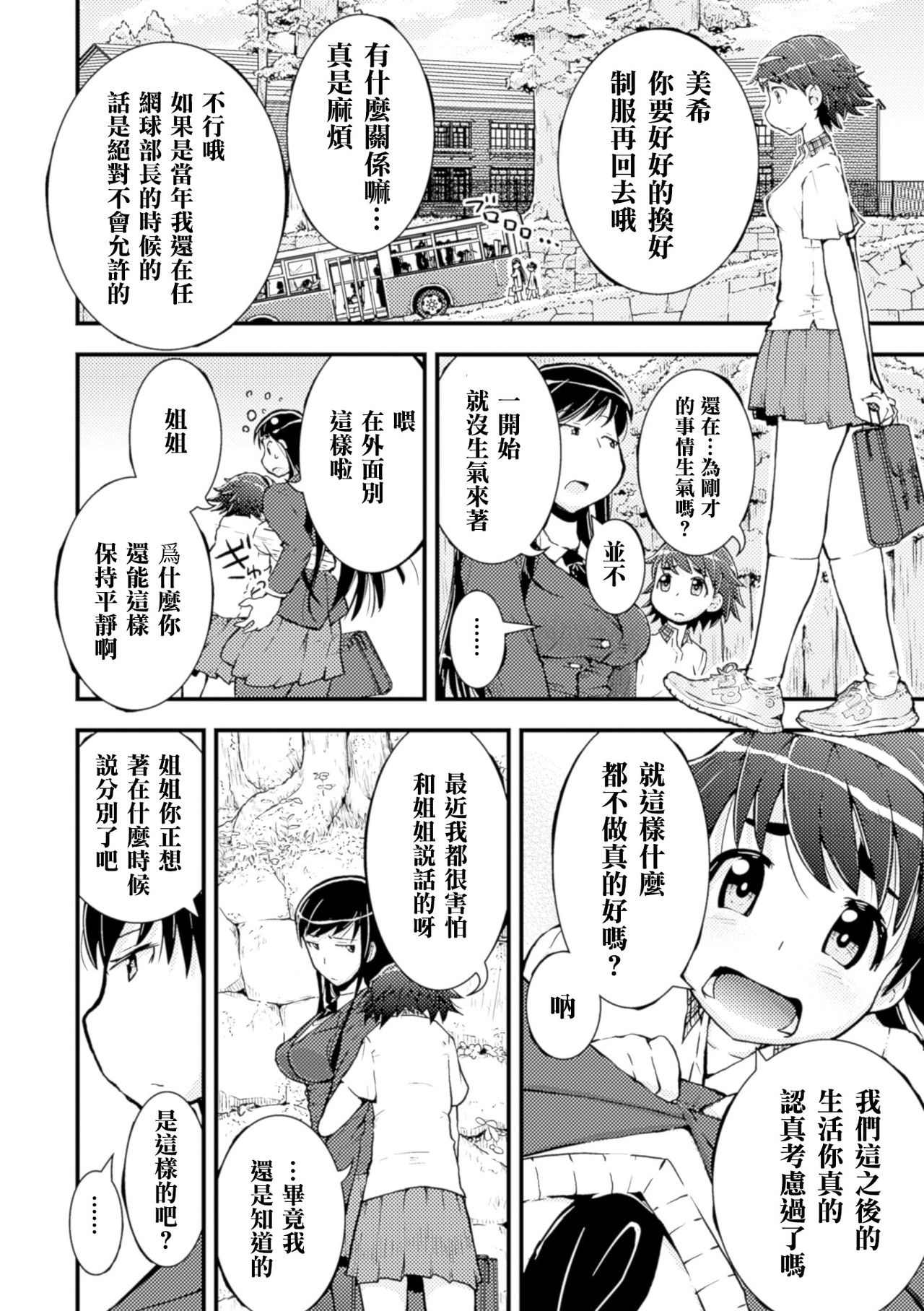2D Comic Magazine Yuri Ninshin Vol. 4 page 10 full