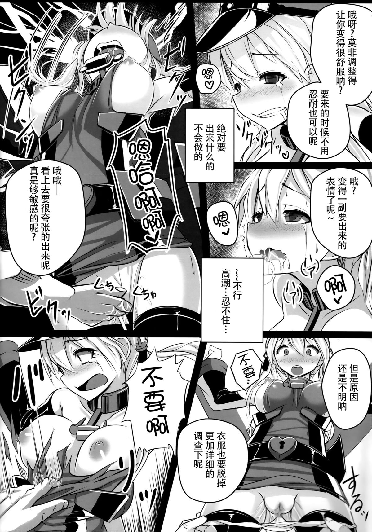 Kaisou Sagi!! Prinz Eugen-chan page 10 full
