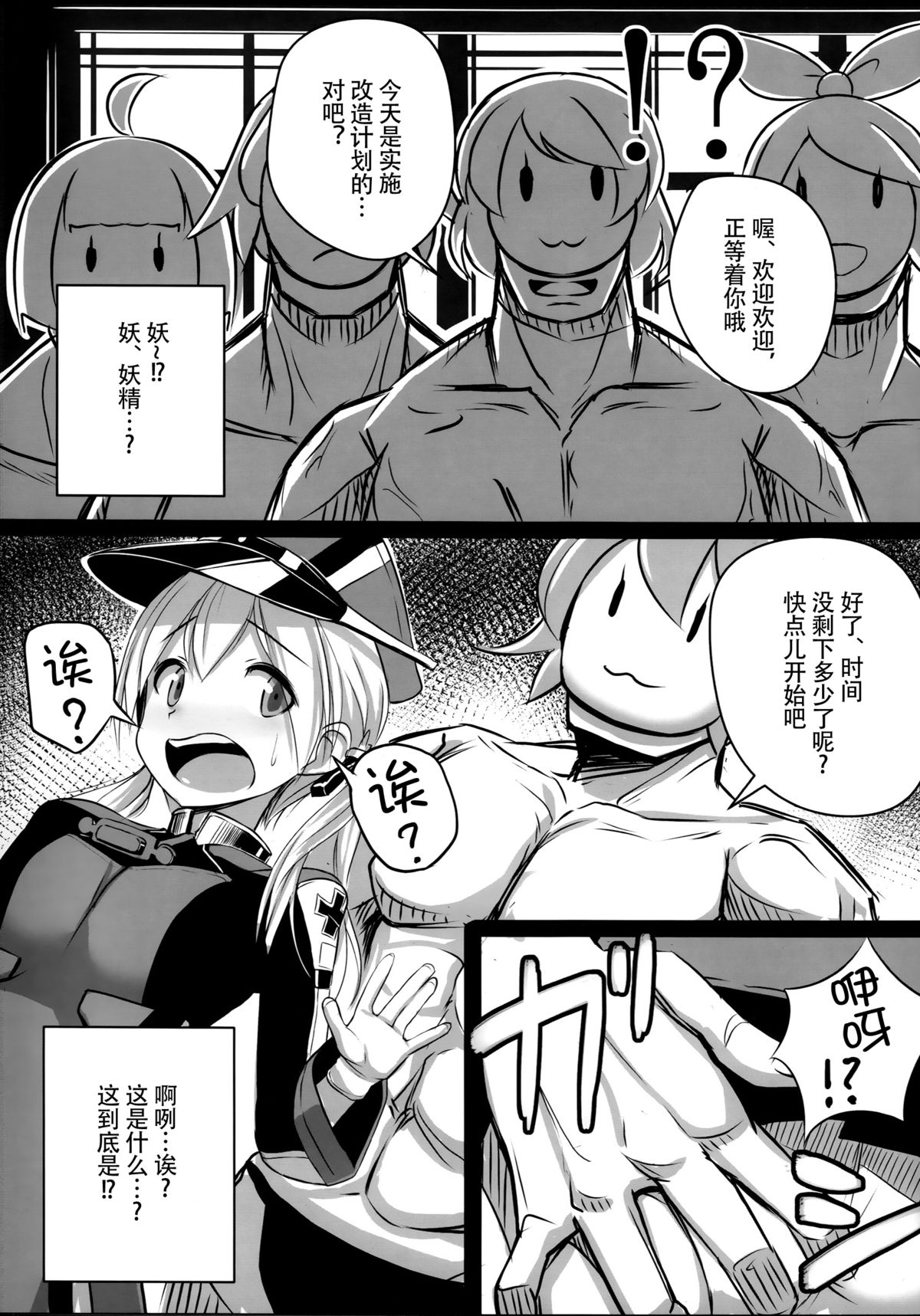 Kaisou Sagi!! Prinz Eugen-chan page 5 full