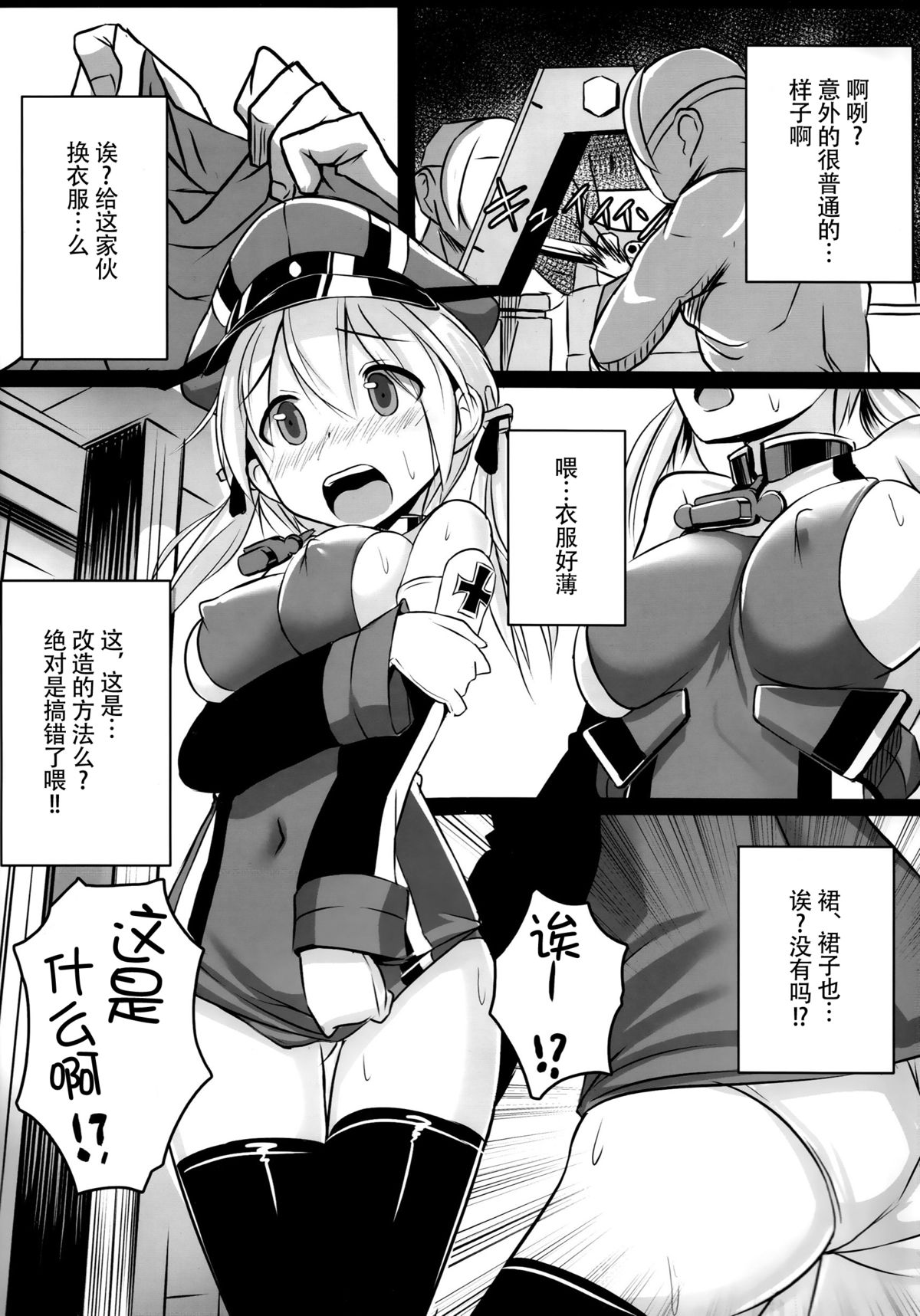 Kaisou Sagi!! Prinz Eugen-chan page 6 full