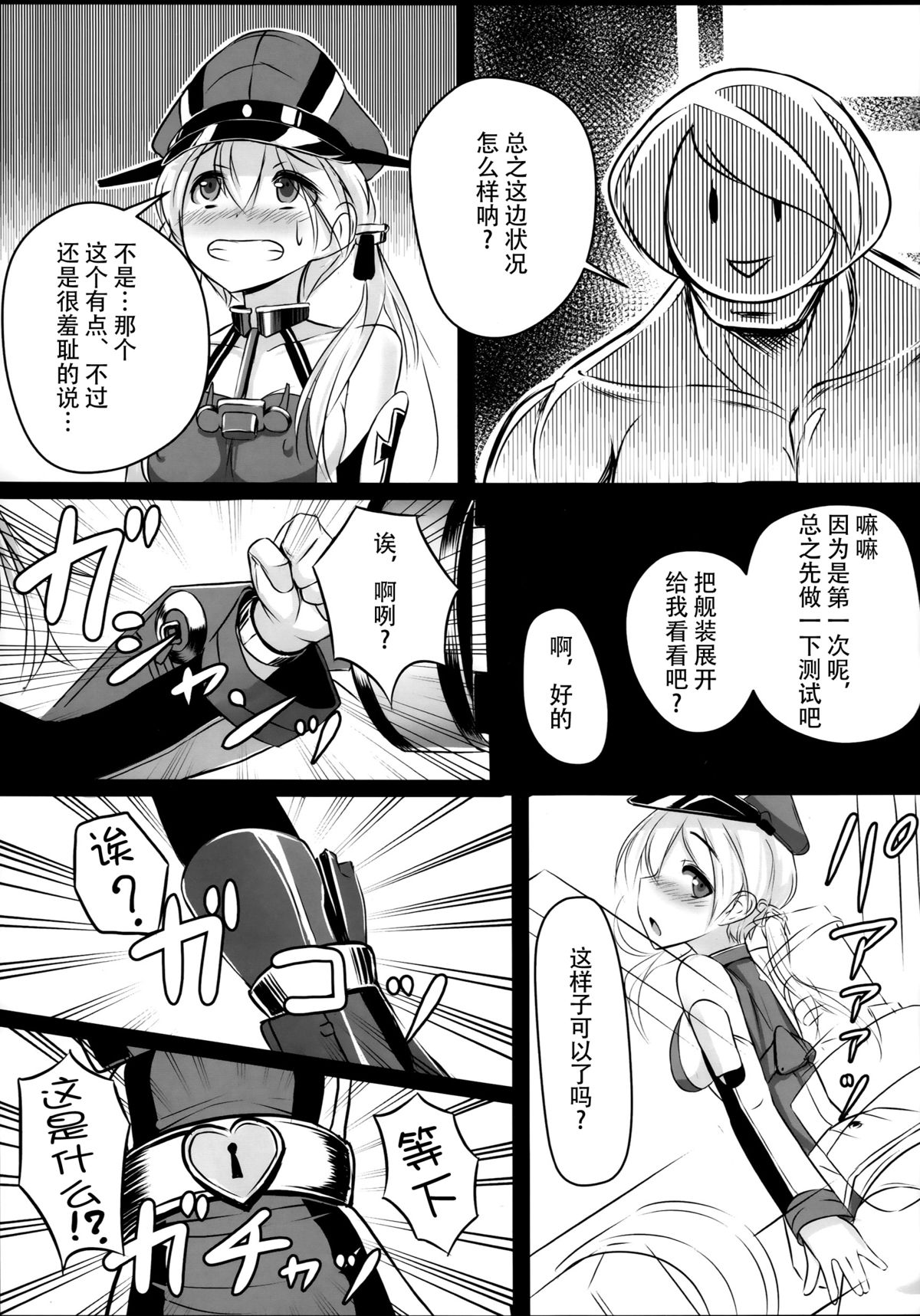Kaisou Sagi!! Prinz Eugen-chan page 7 full