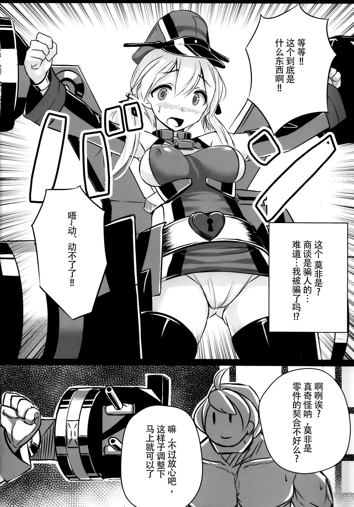 Kaisou Sagi!! Prinz Eugen-chan page 8 full