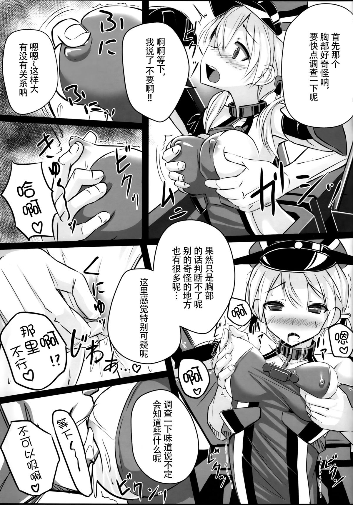 Kaisou Sagi!! Prinz Eugen-chan page 9 full