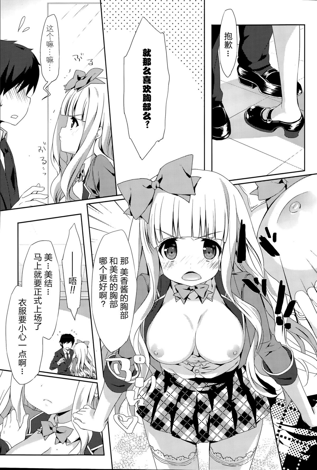 Crystal Baby page 10 full