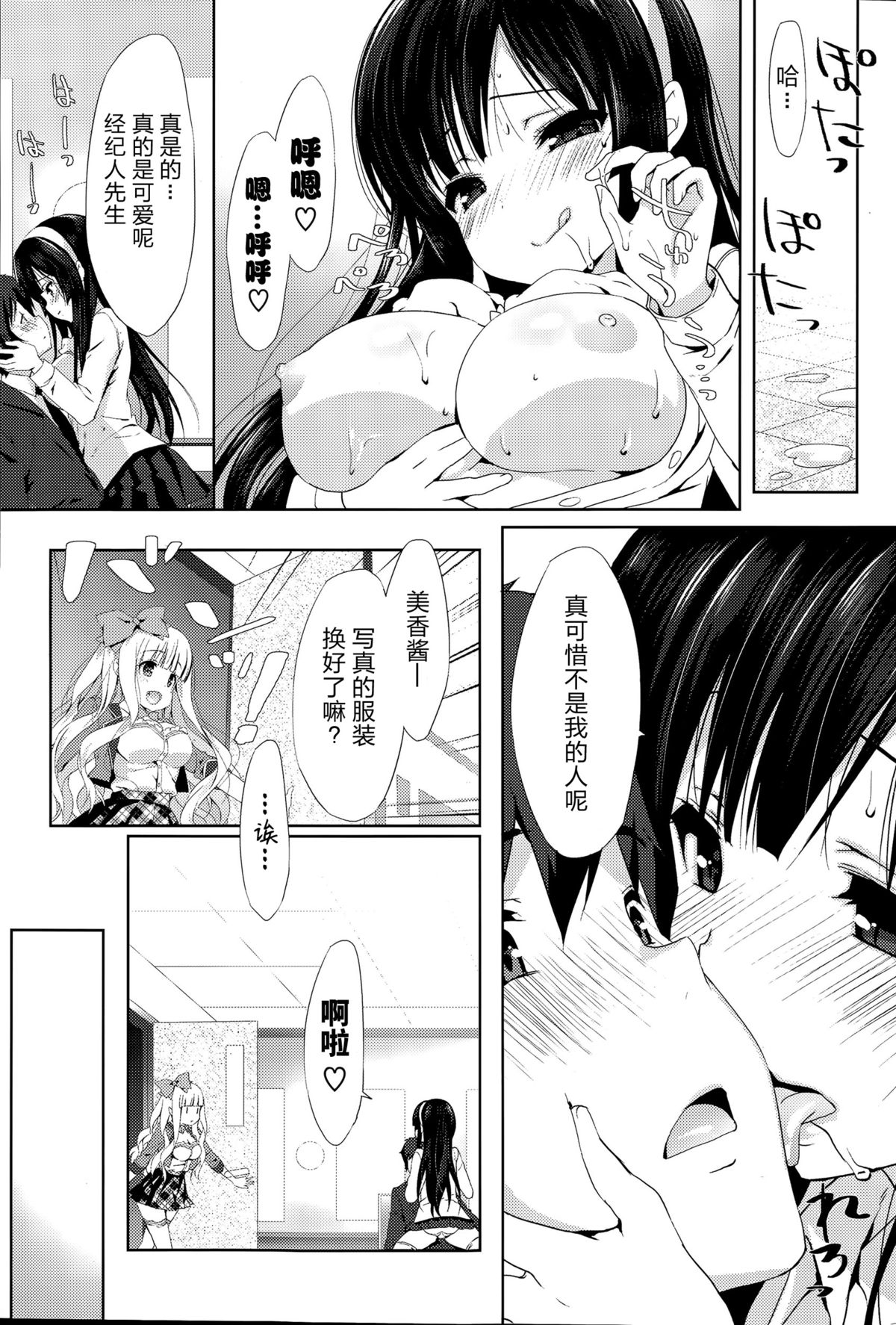 Crystal Baby page 8 full