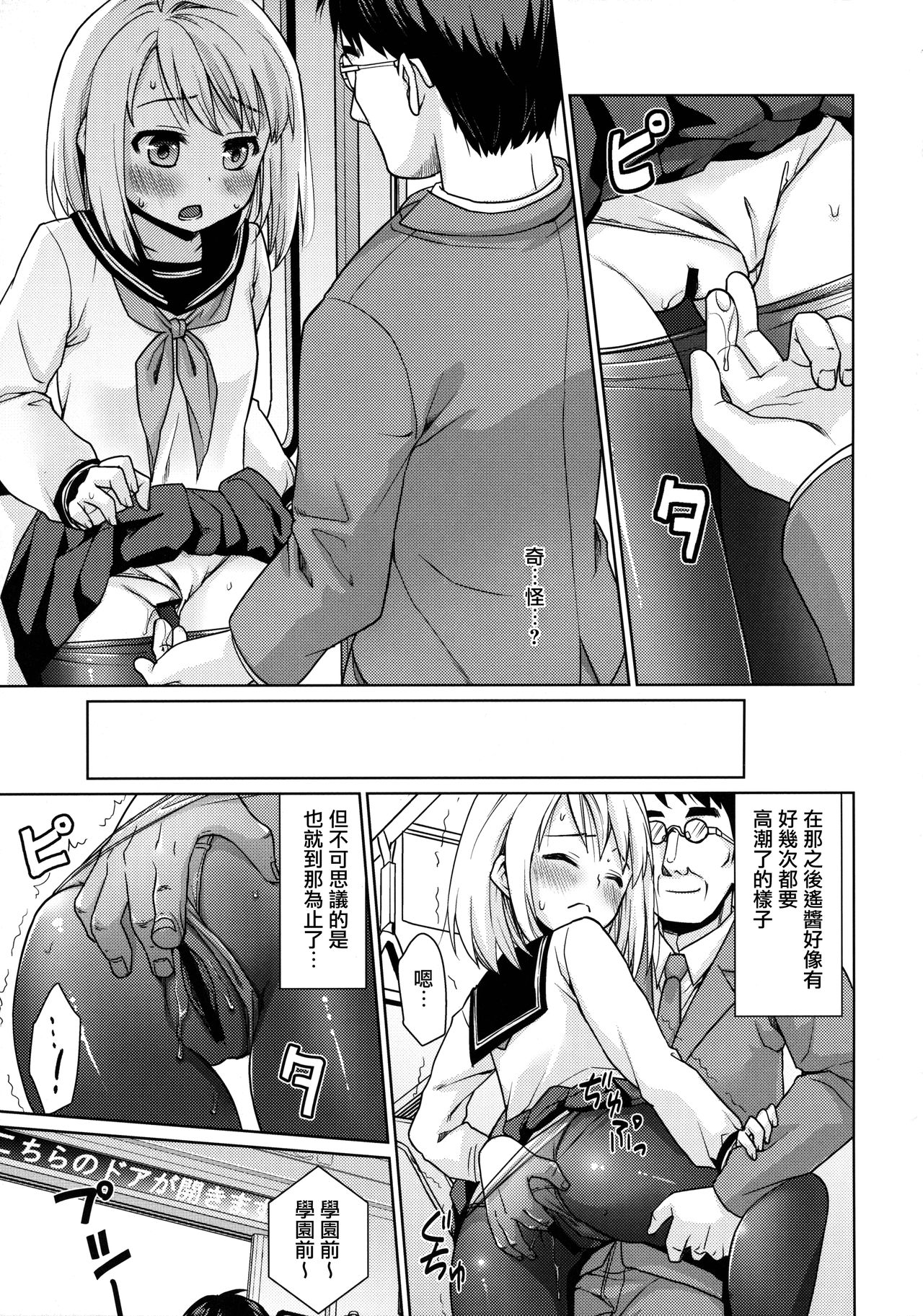 Mukuchi Shoujo no Chikan Higai 6 page 10 full