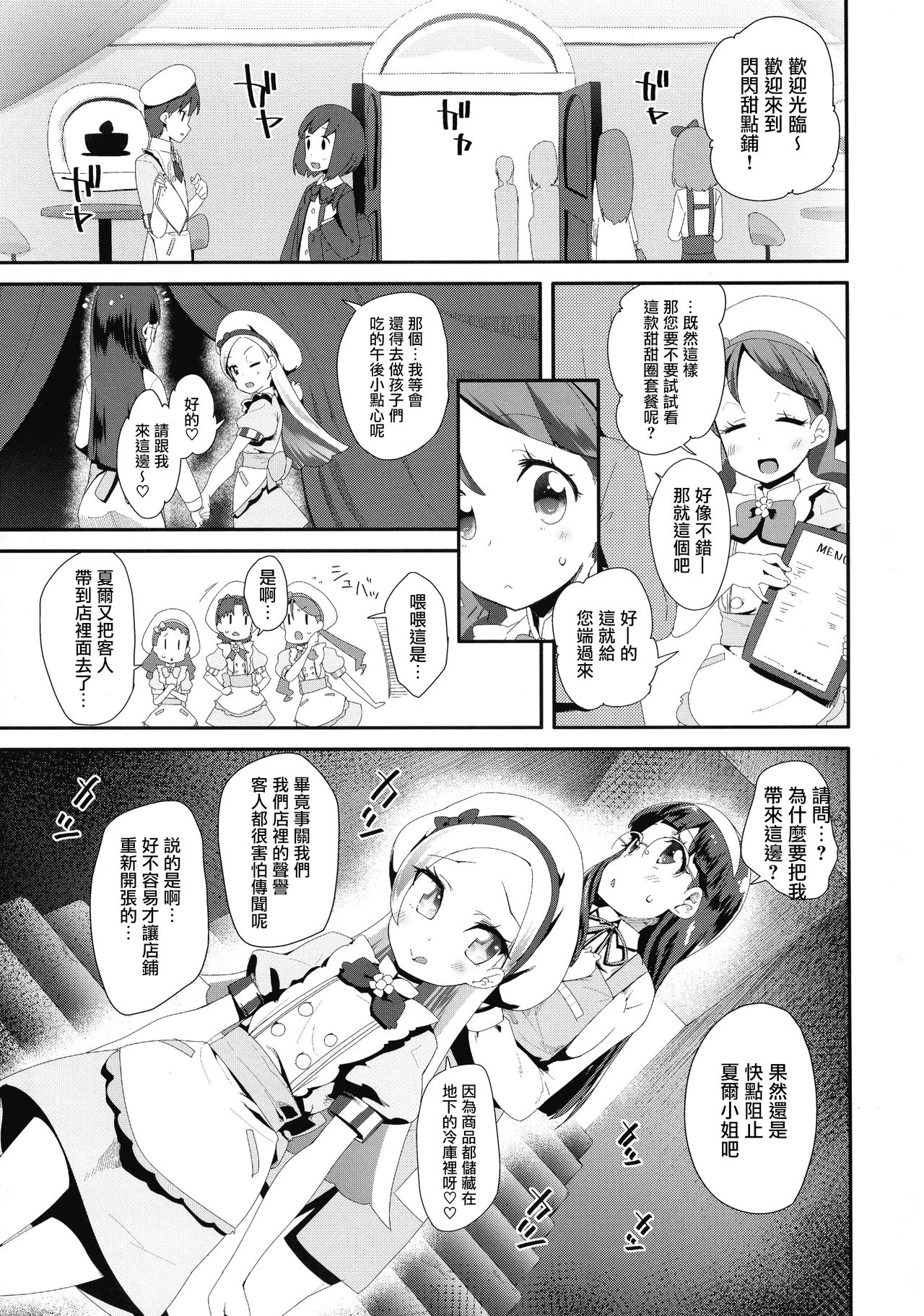Hiru no KiraPâti e Youkoso page 5 full
