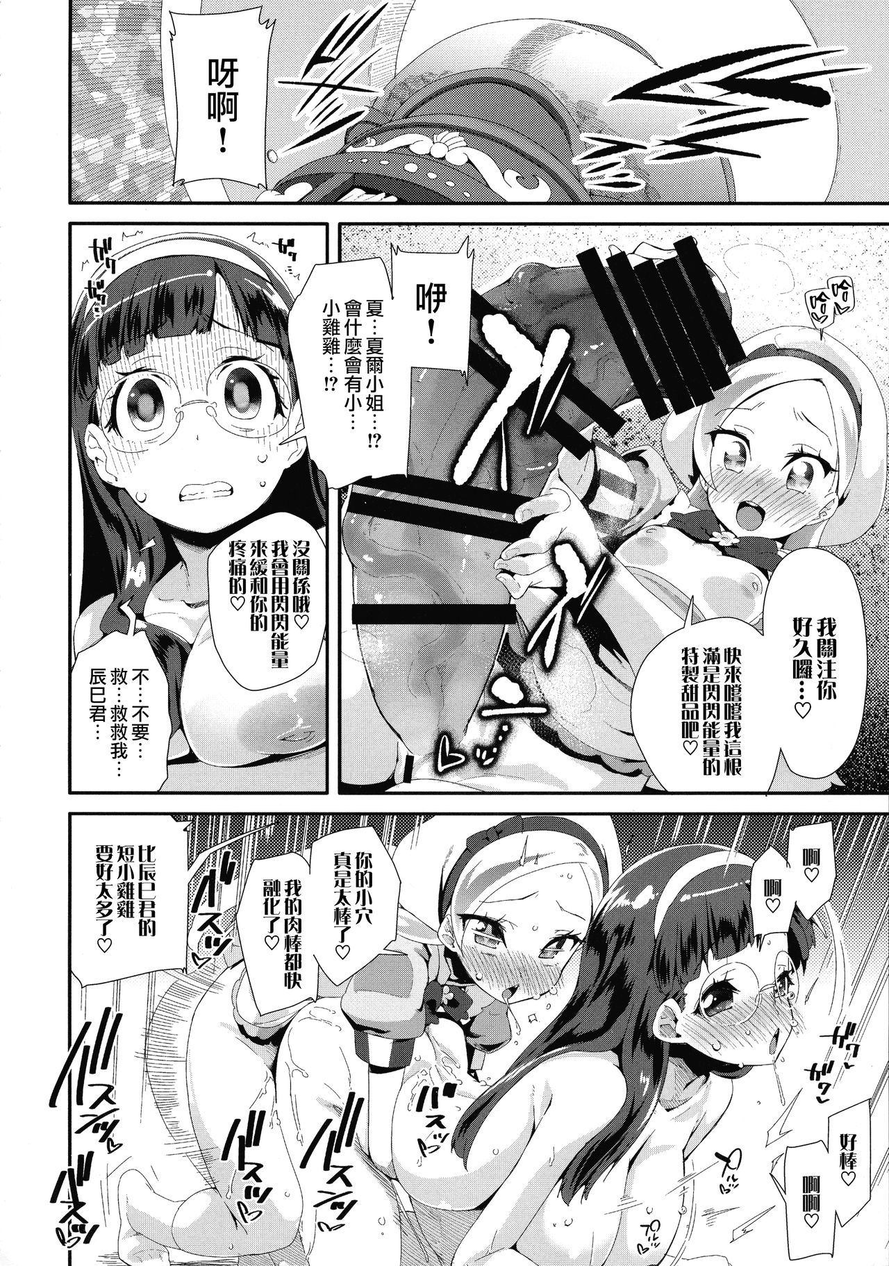 Hiru no KiraPâti e Youkoso page 6 full