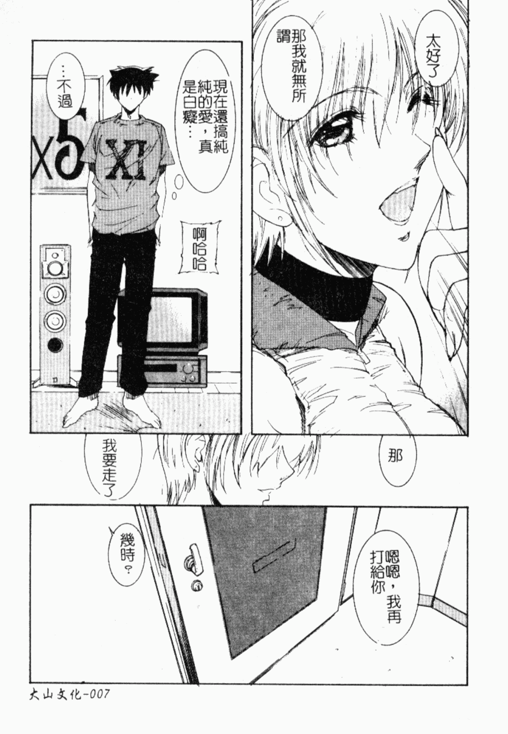 Live Angel | 搖滾淫天使 page 8 full