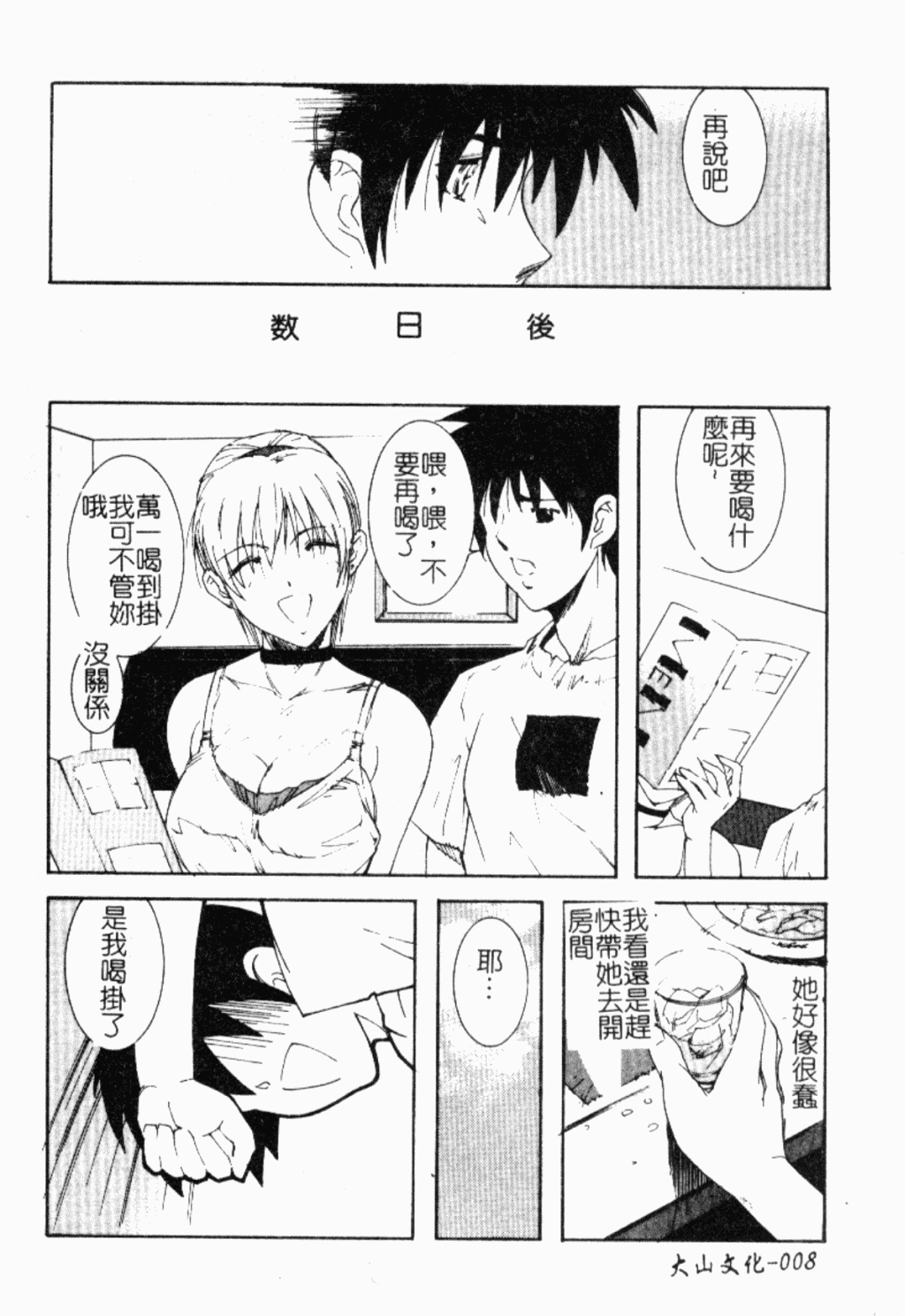 Live Angel | 搖滾淫天使 page 9 full