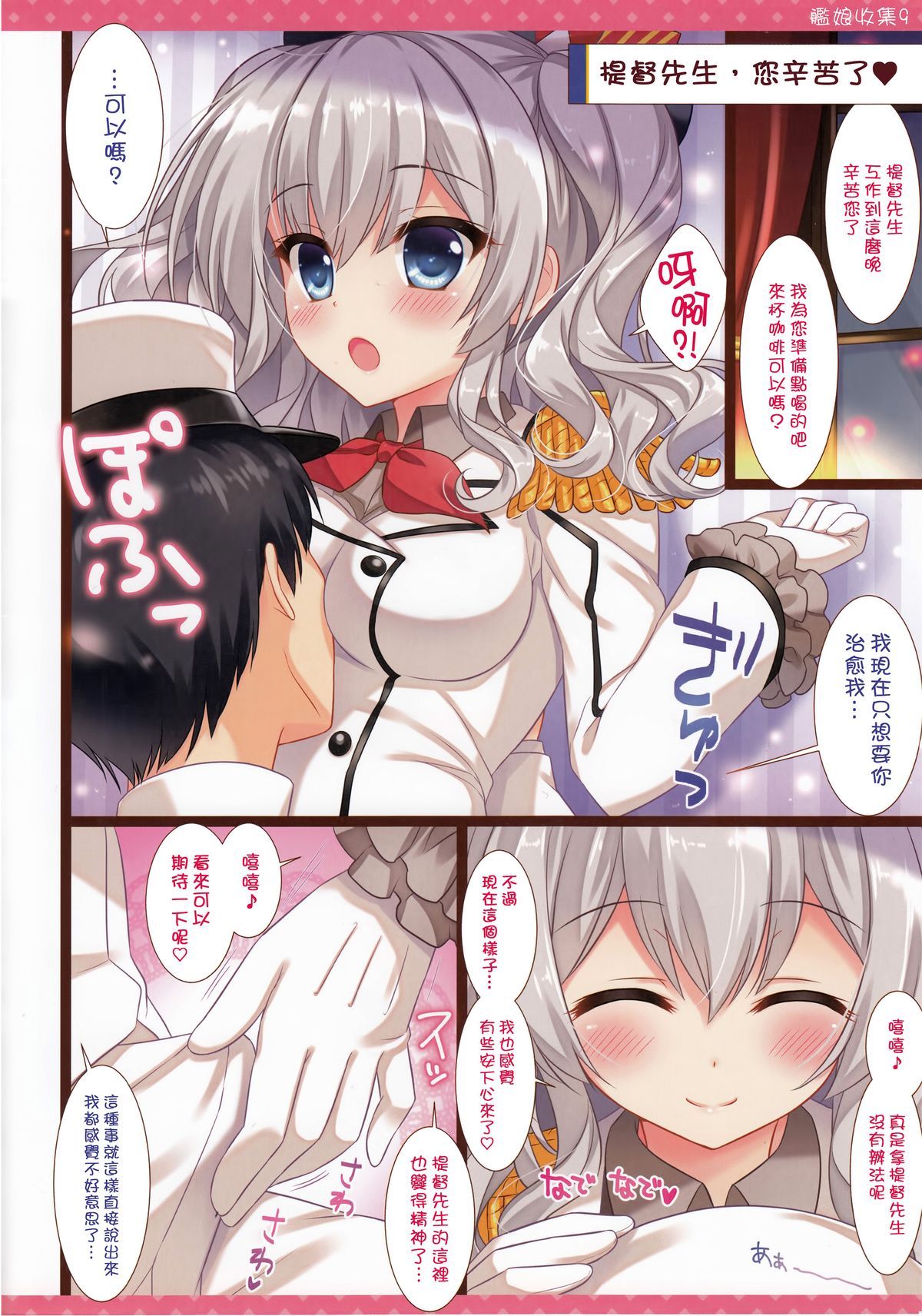 Kanmusu Collection 9 page 4 full