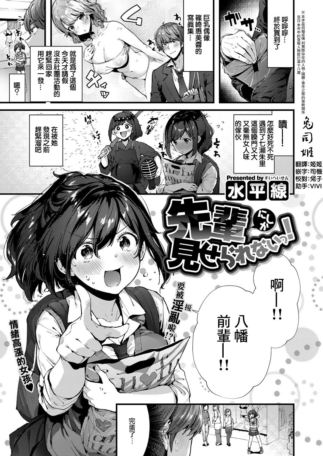 Senpai Ni Sika Miserarenai! | 只有前輩才能看哦！ page 1 full