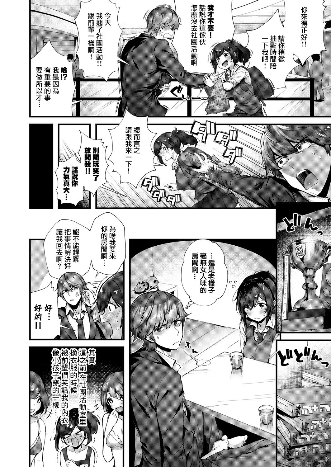 Senpai Ni Sika Miserarenai! | 只有前輩才能看哦！ page 2 full