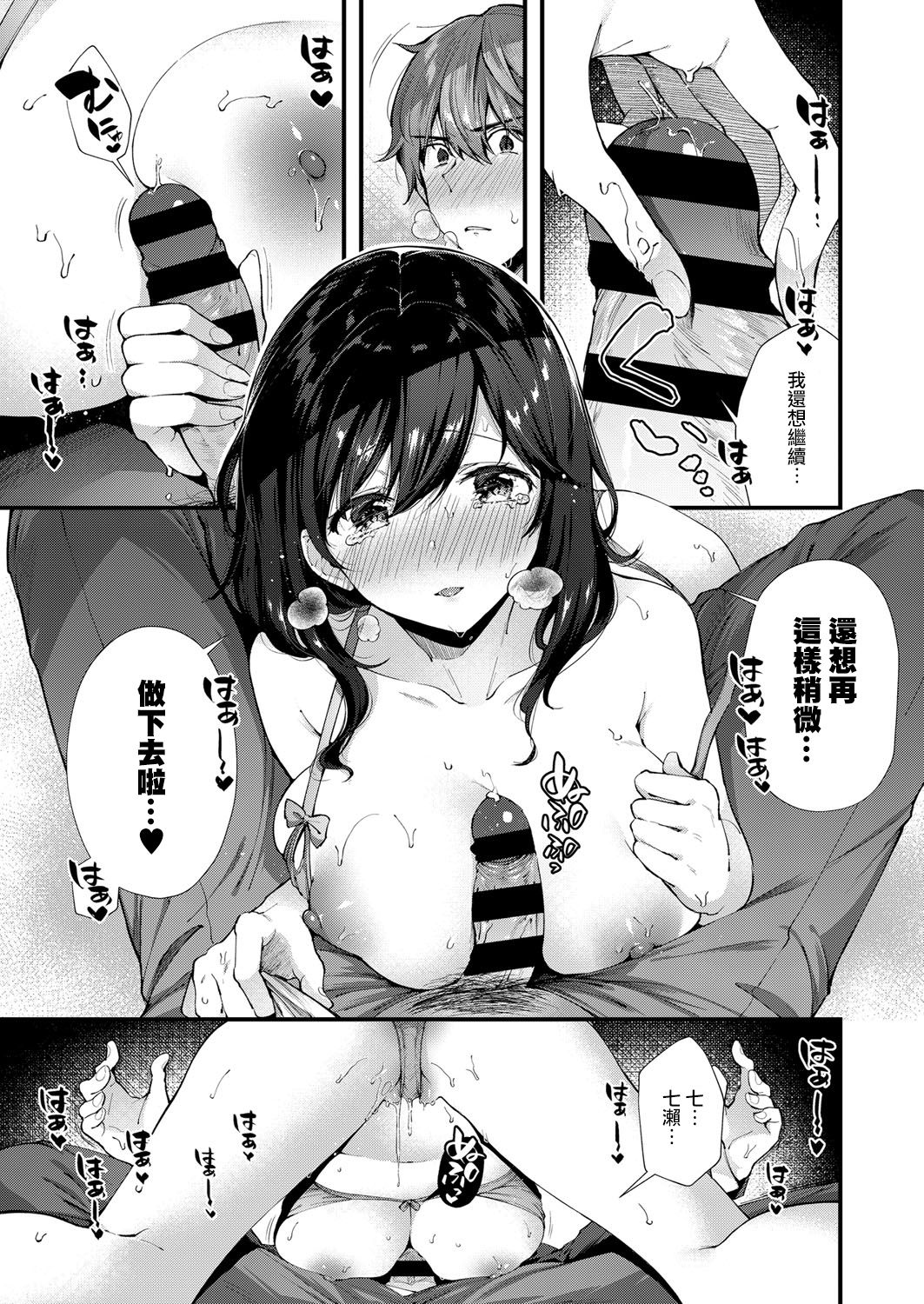 Senpai Ni Sika Miserarenai! | 只有前輩才能看哦！ page 9 full