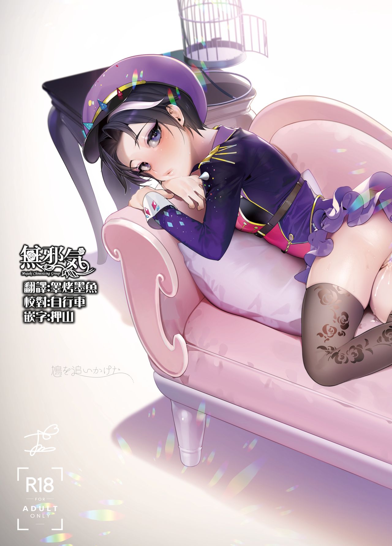 Hato o Oikaketa page 1 full