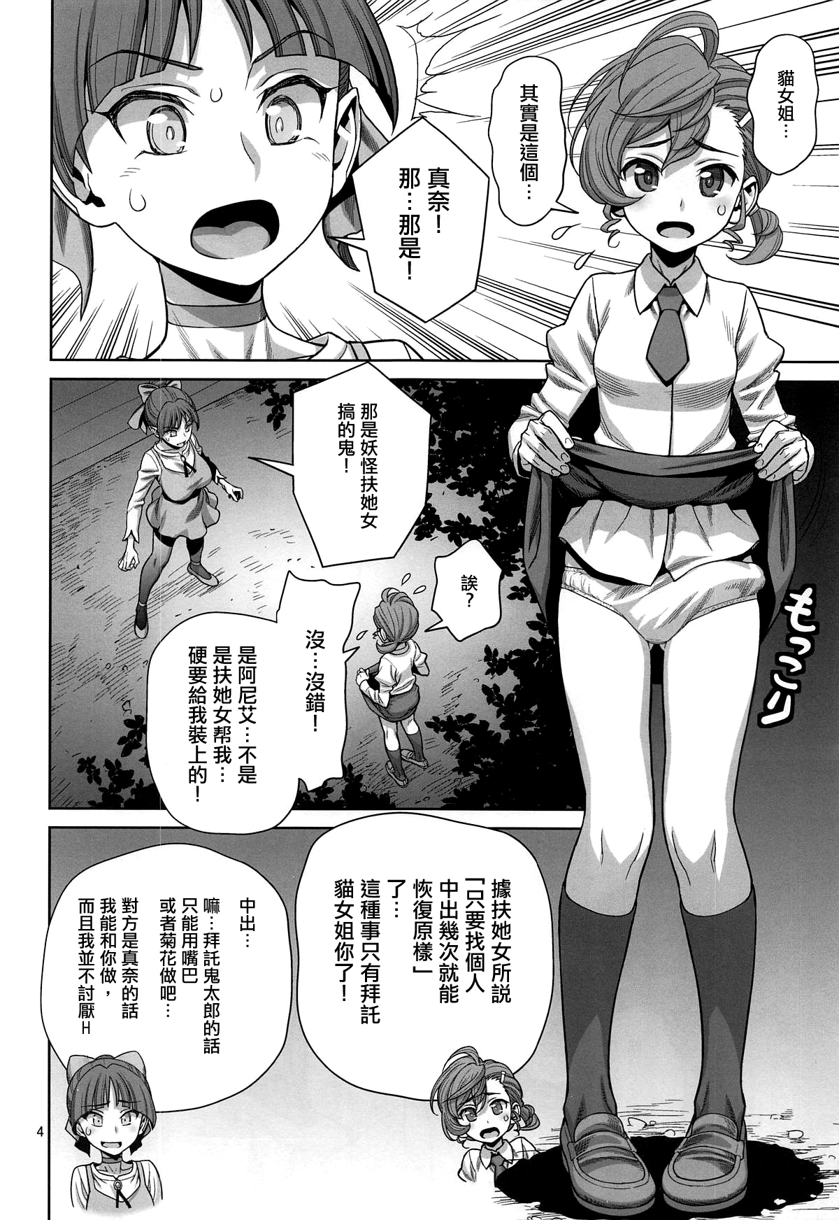 Bibibi no Biketsugou page 4 full