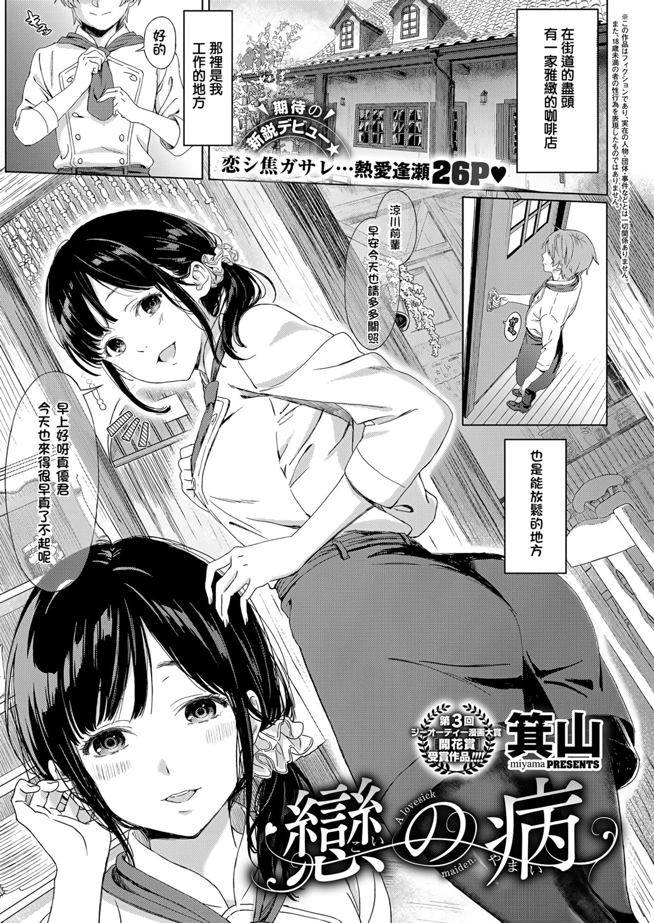 Koi no Yamai page 1 full