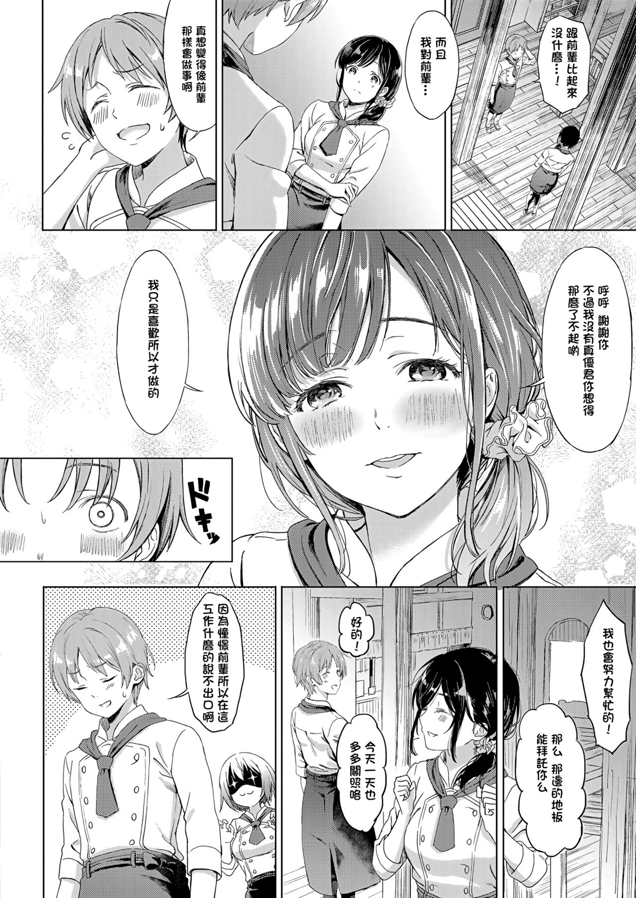 Koi no Yamai page 2 full