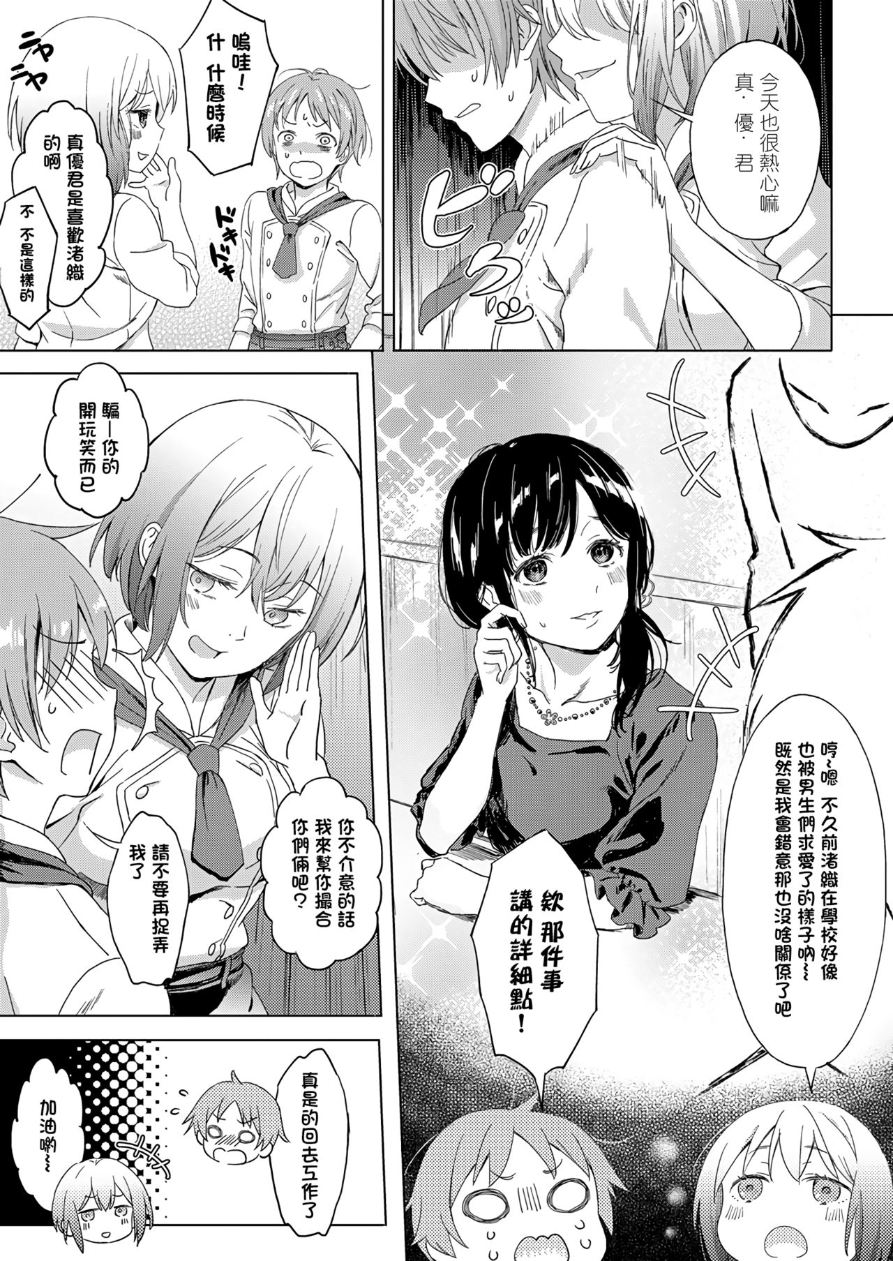 Koi no Yamai page 3 full