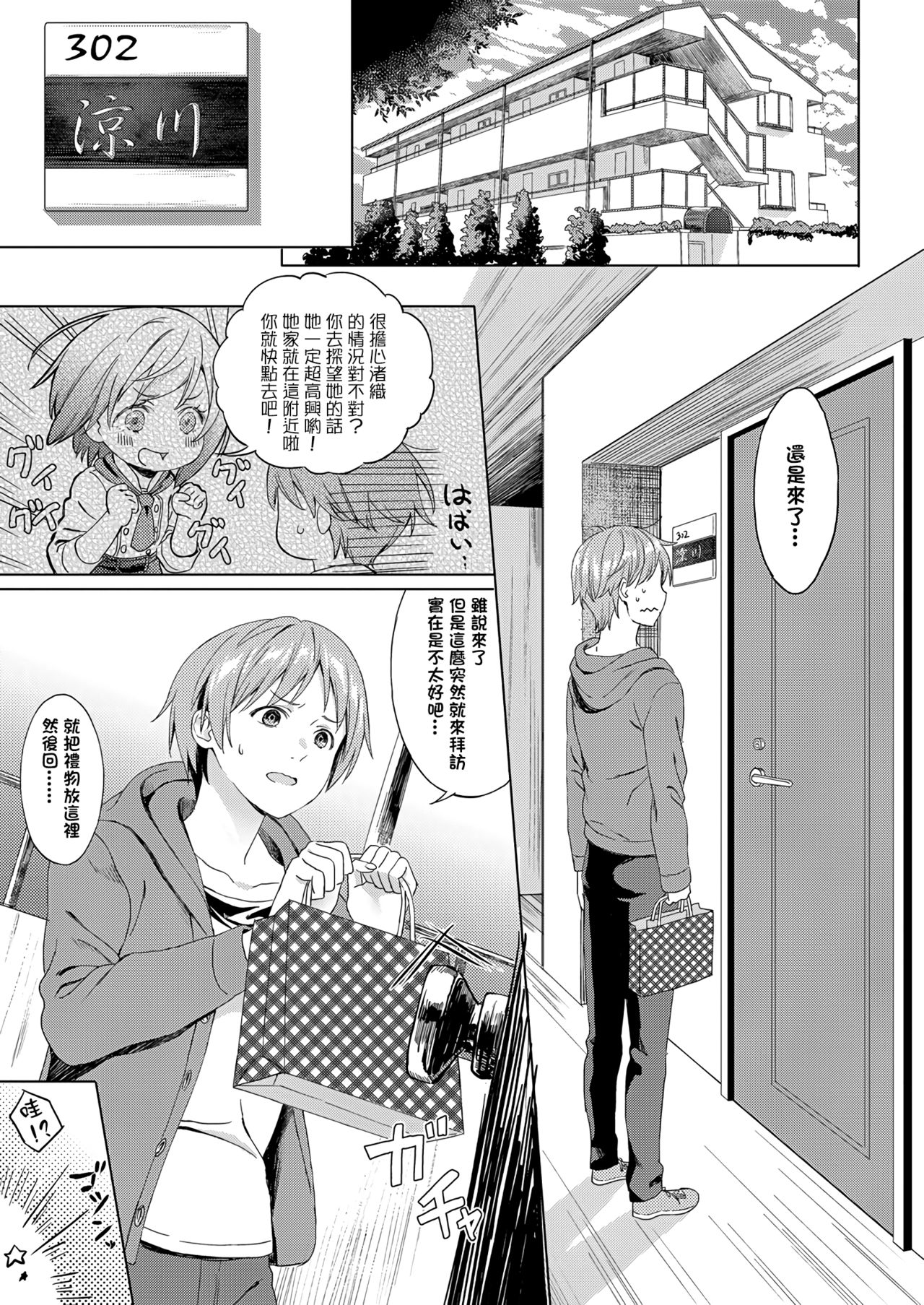 Koi no Yamai page 5 full