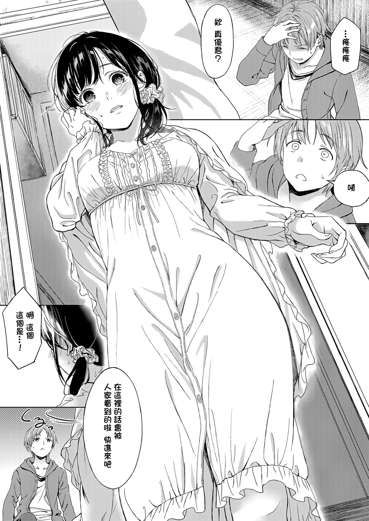 Koi no Yamai page 6 full