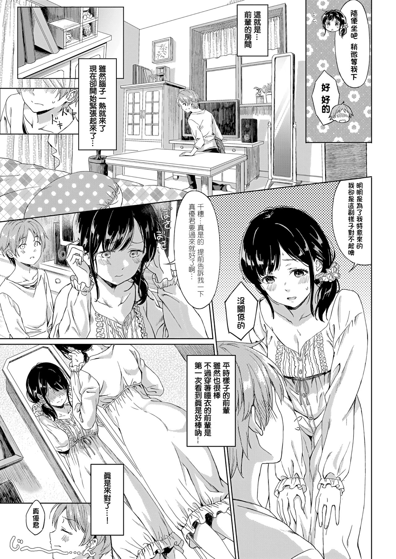Koi no Yamai page 7 full