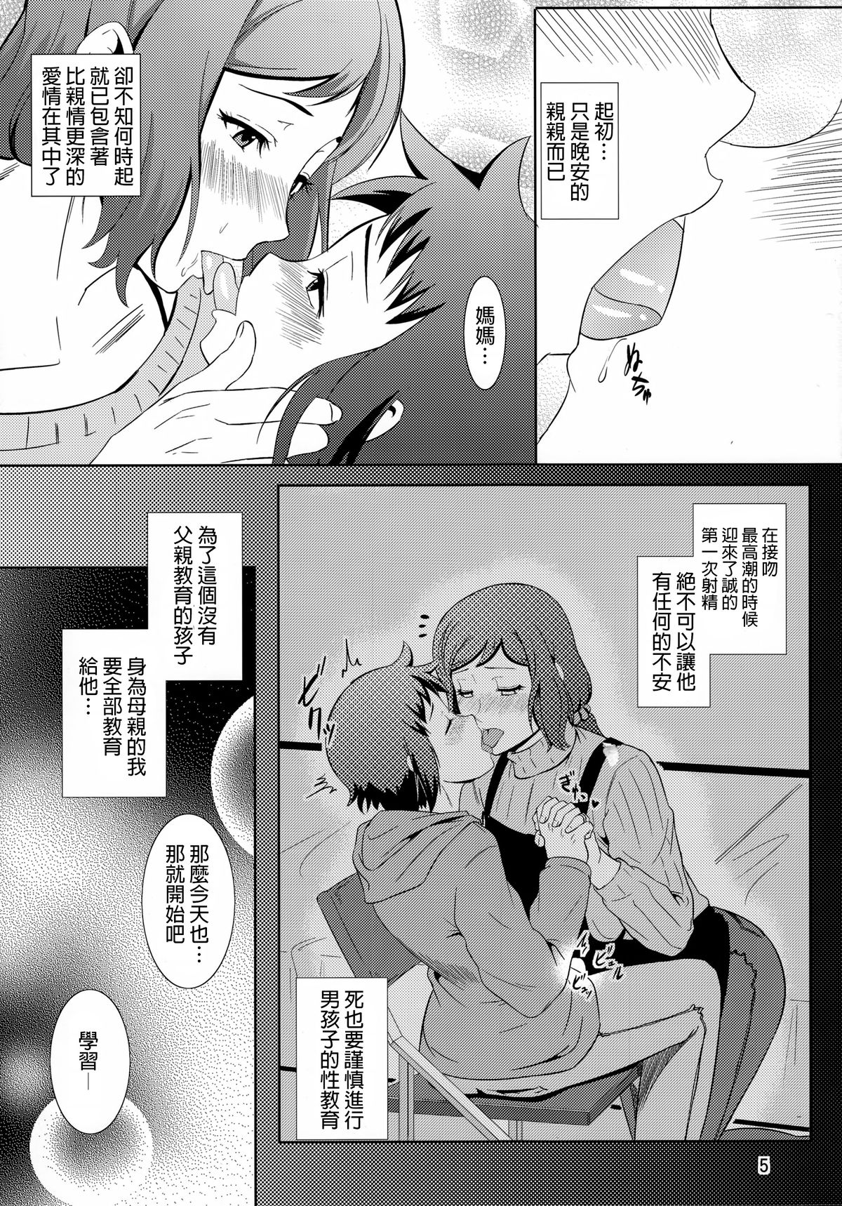 Boketsu o Horu 13 -Iori Rinko- page 4 full
