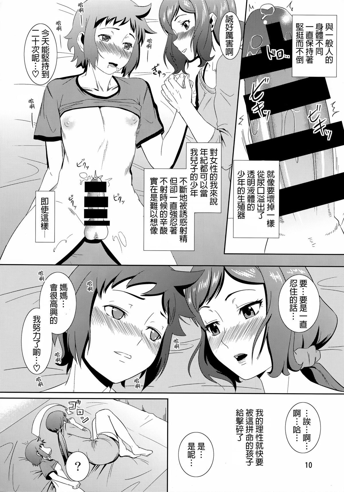 Boketsu o Horu 13 -Iori Rinko- page 9 full