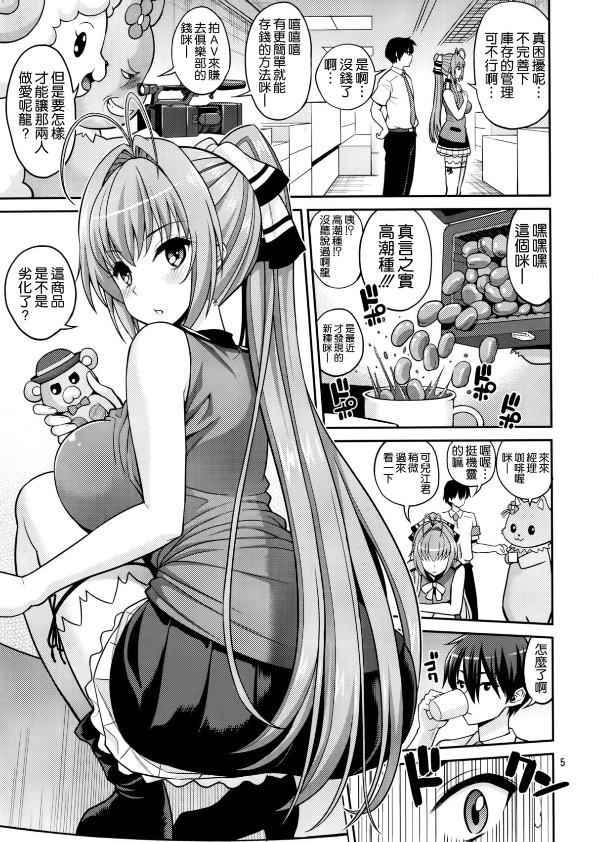 Amachichi Korikori and Paku page 5 full