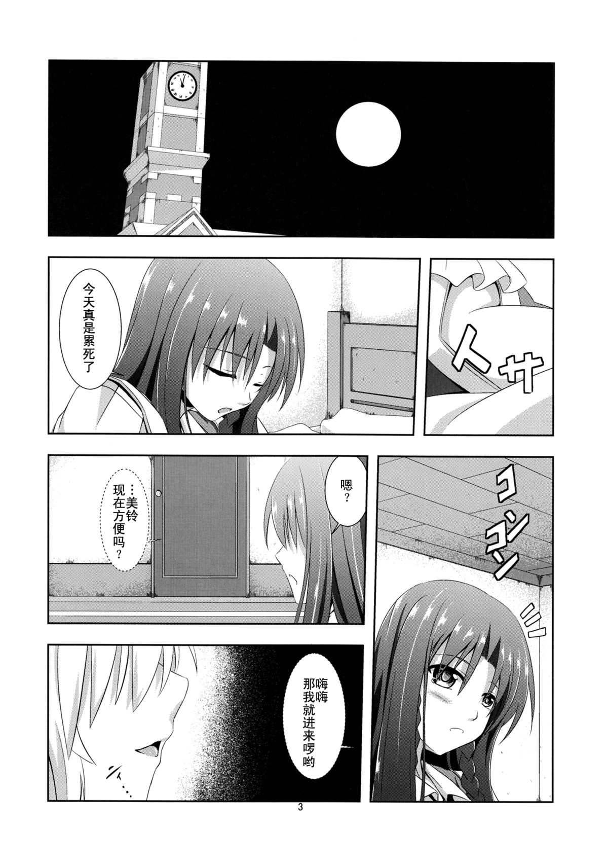 Omoiwazuratta Watashi wa Meiling o Yokubou no Mama Rape Shita ...Mousou o Shita by Sakuya page 2 full
